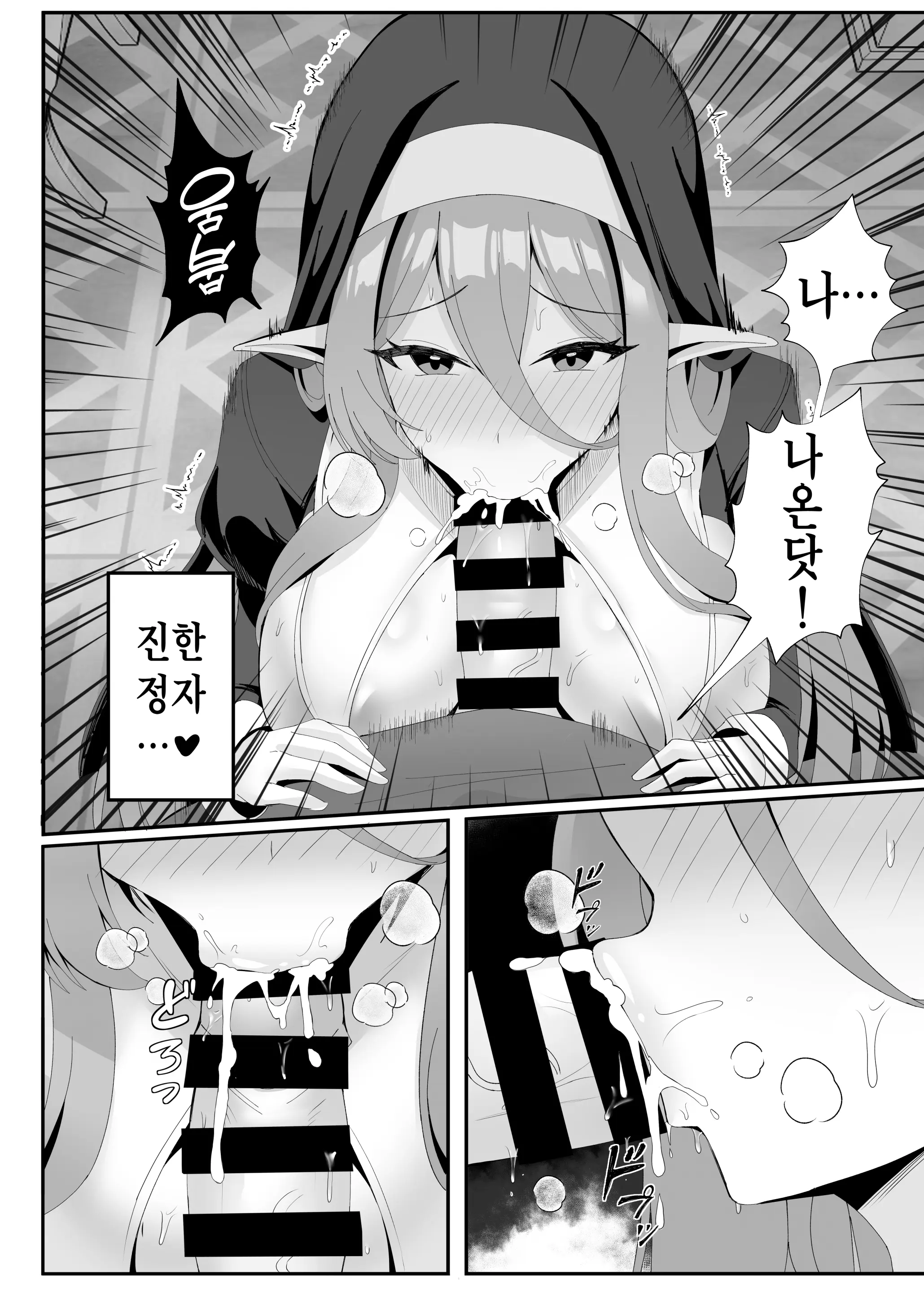 Hatsujouki No Elf Sister Wa Mainichi Joukachuu | 발정기의 엘프 수녀님은 매일 정화 중