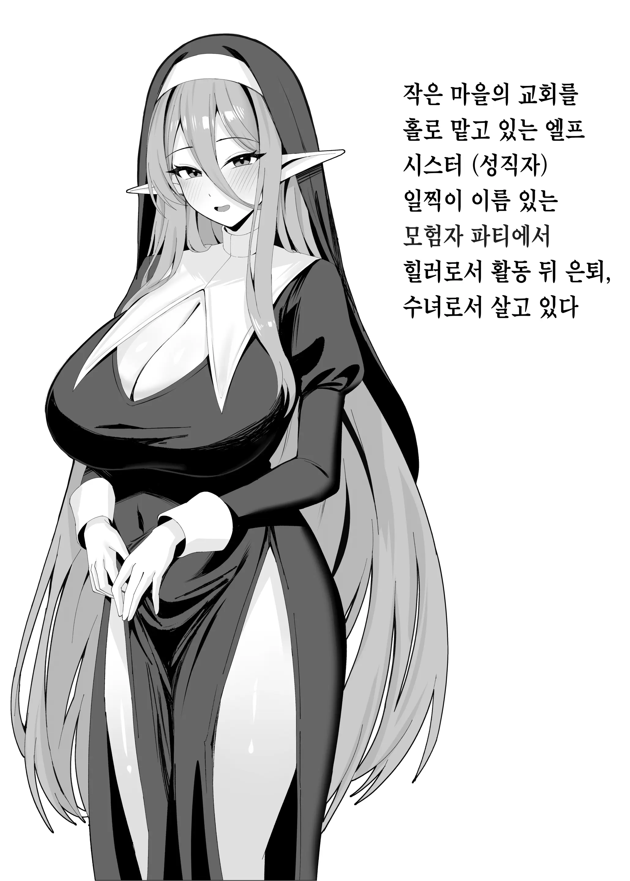 Hatsujouki No Elf Sister Wa Mainichi Joukachuu | 발정기의 엘프 수녀님은 매일 정화 중