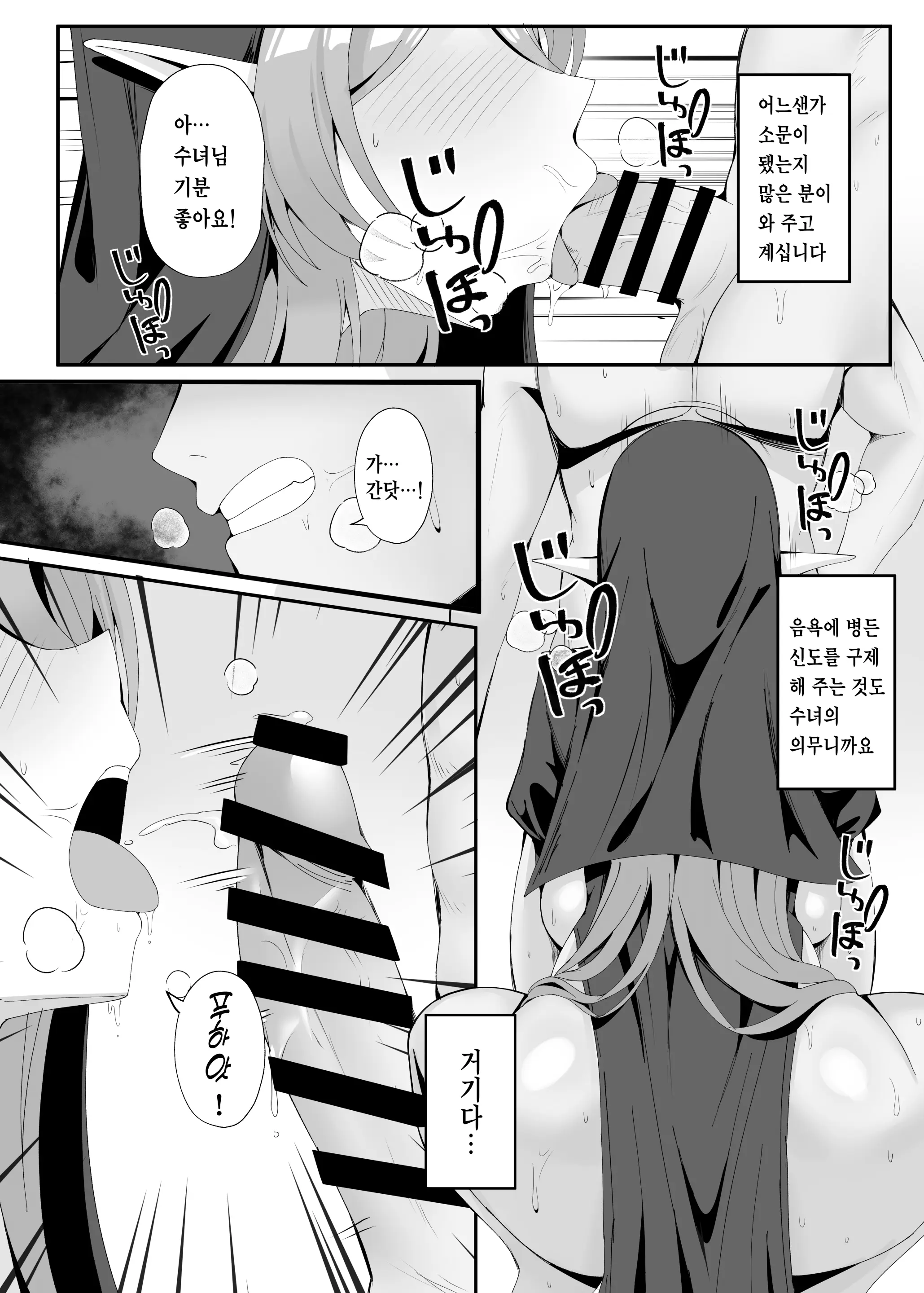 Hatsujouki No Elf Sister Wa Mainichi Joukachuu | 발정기의 엘프 수녀님은 매일 정화 중
