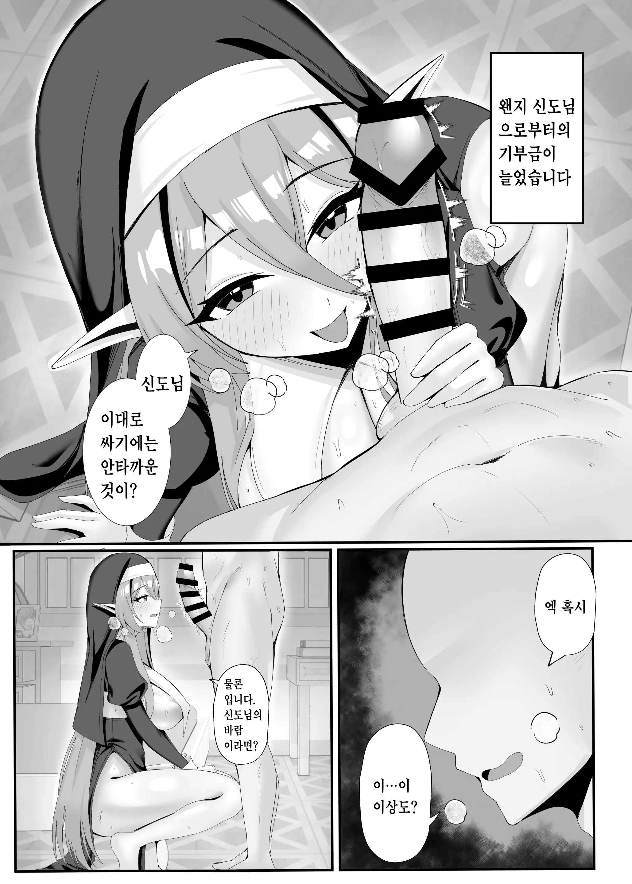 Hatsujouki No Elf Sister Wa Mainichi Joukachuu | 발정기의 엘프 수녀님은 매일 정화 중