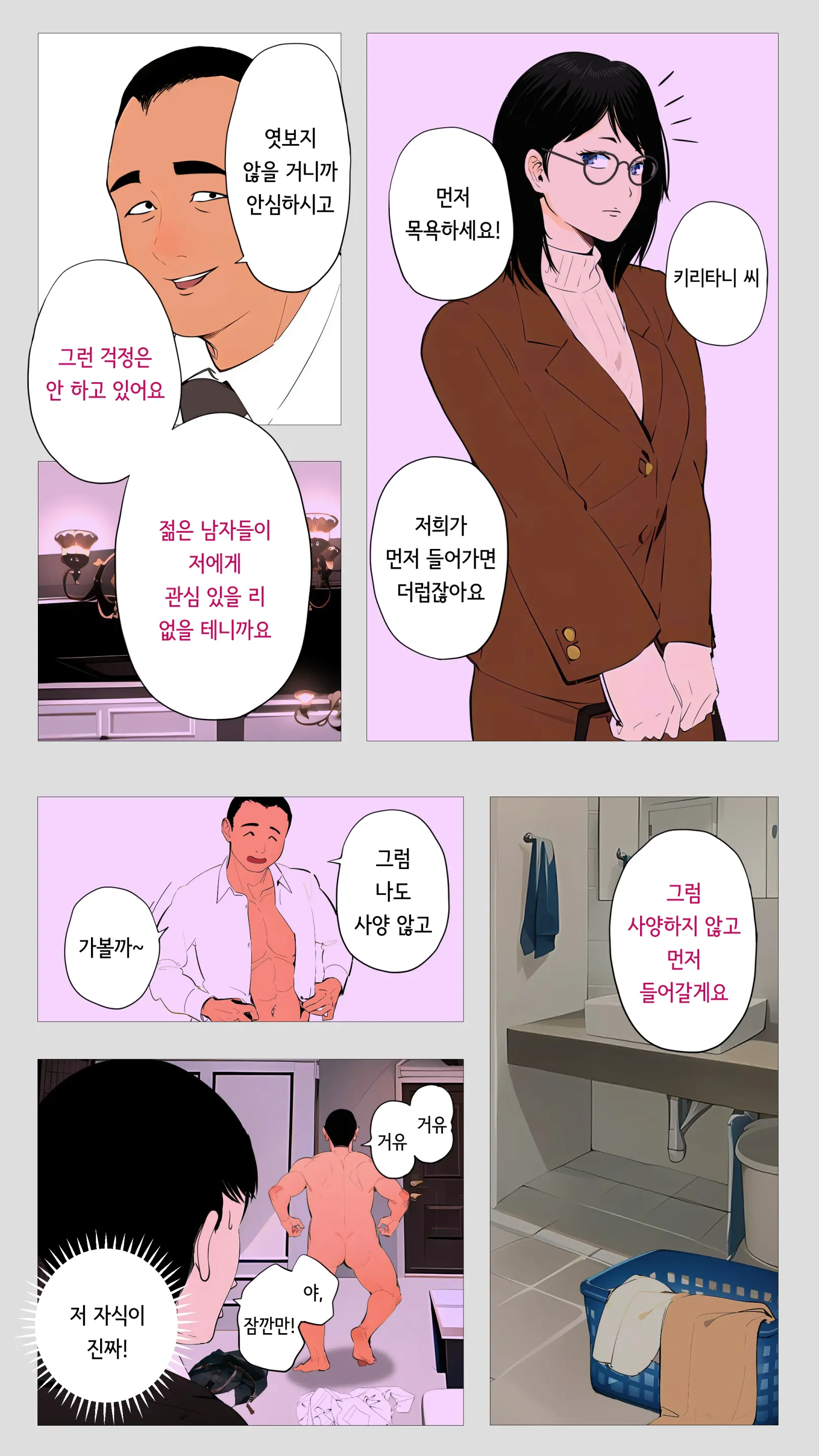 Kowai Keiri No Kiriya-San | 무서운 경리 키리타니 씨