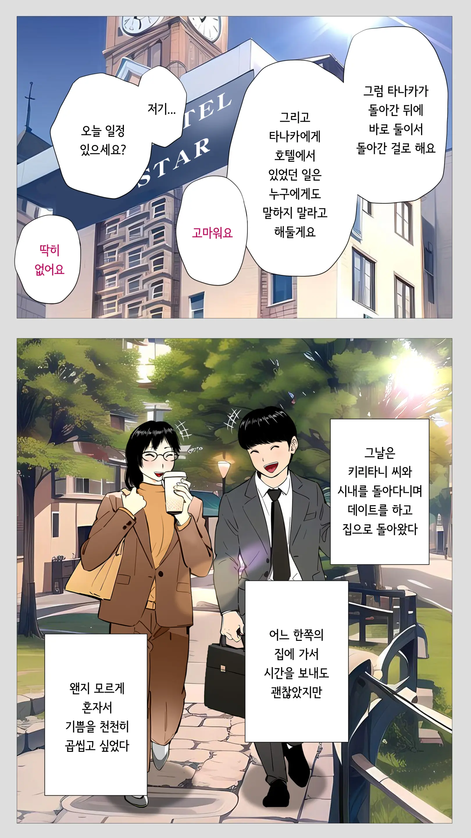 Kowai Keiri No Kiriya-San | 무서운 경리 키리타니 씨
