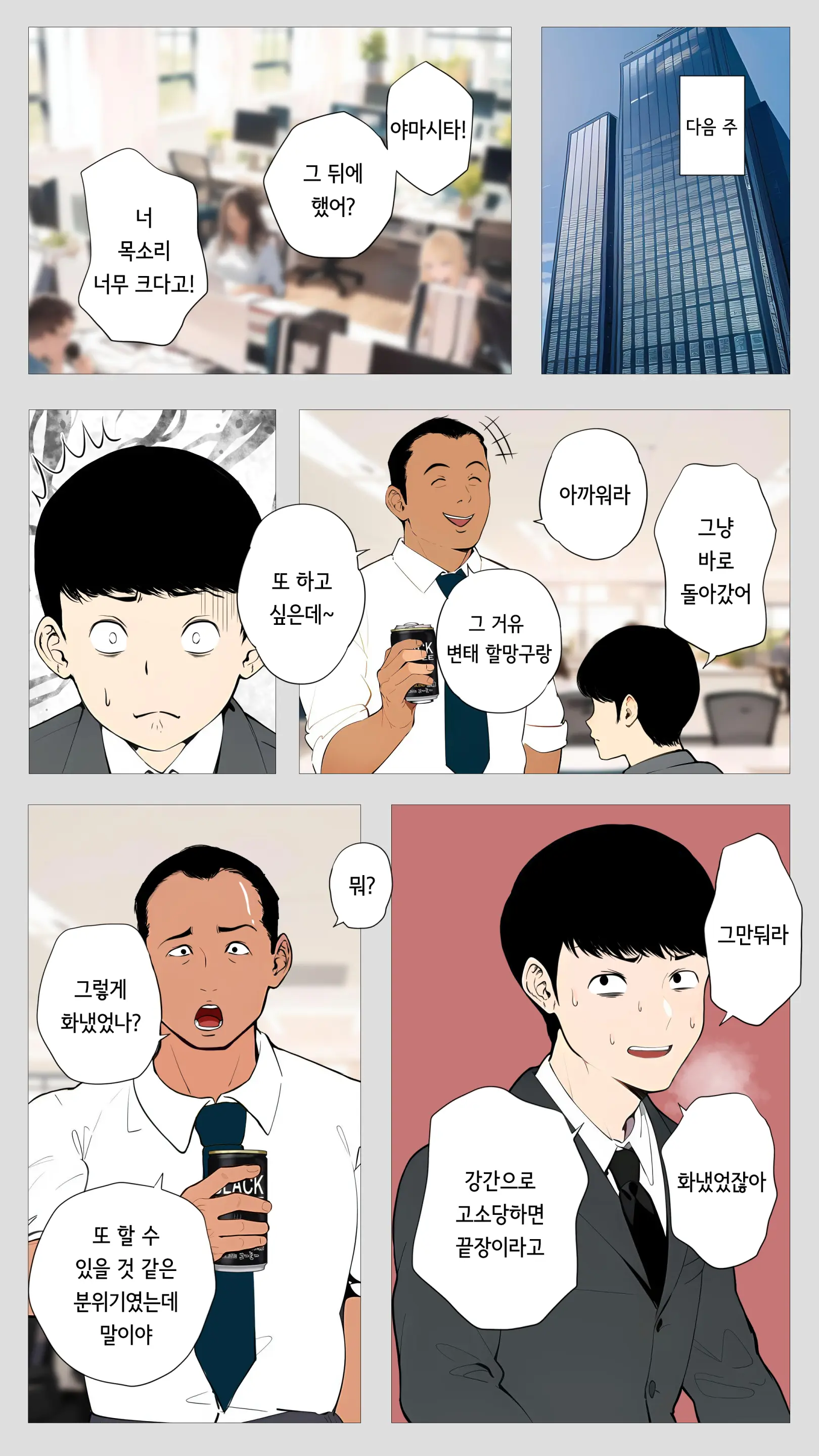 Kowai Keiri No Kiriya-San | 무서운 경리 키리타니 씨