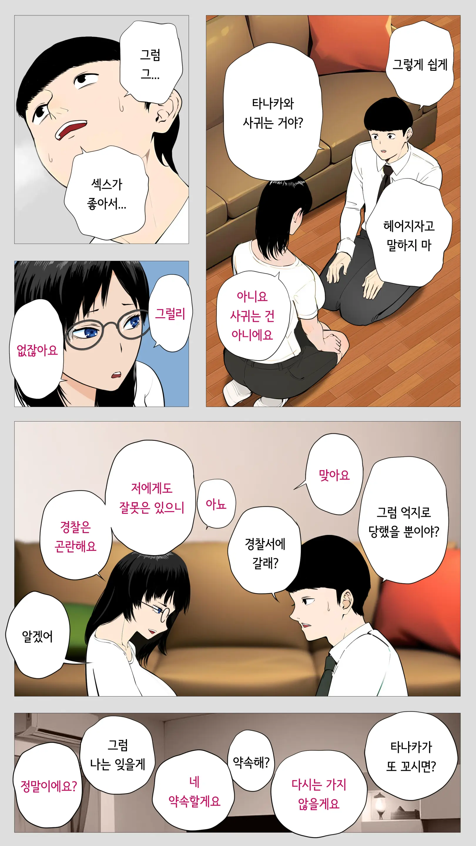 Kowai Keiri No Kiriya-San | 무서운 경리 키리타니 씨