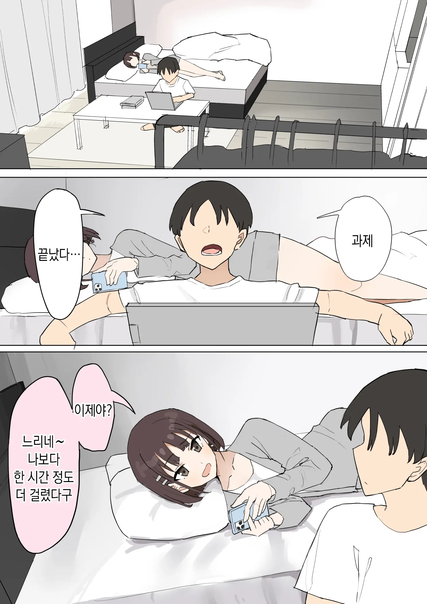 Osananajimi No Himitsu 3 | 소꿉친구의 비밀 3