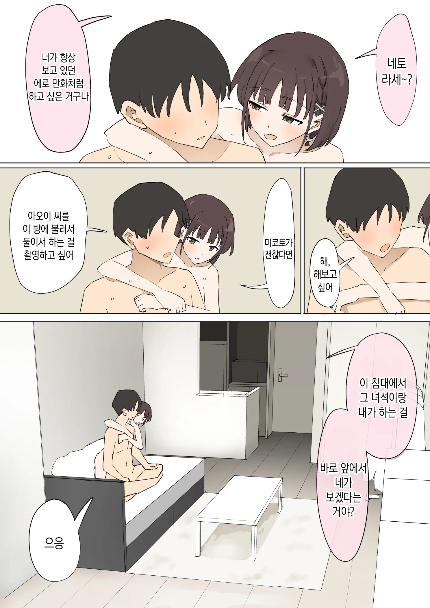 Osananajimi No Himitsu 3 | 소꿉친구의 비밀 3