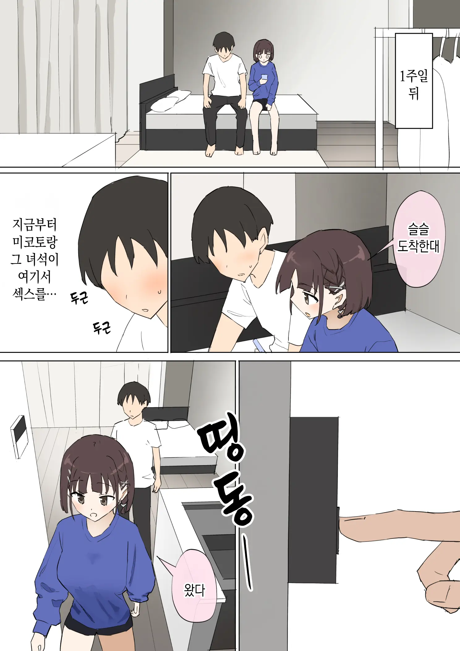 Osananajimi No Himitsu 3 | 소꿉친구의 비밀 3