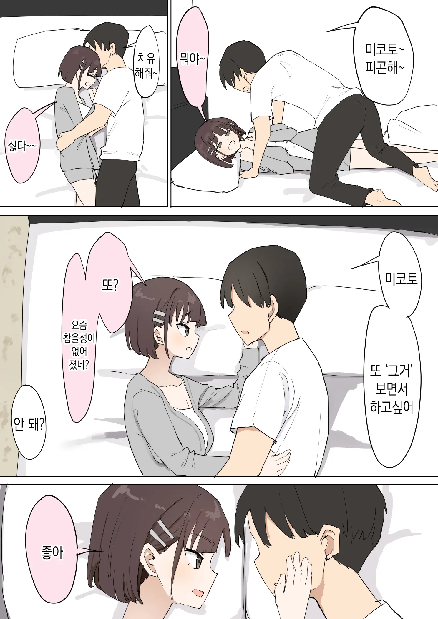 Osananajimi No Himitsu 3 | 소꿉친구의 비밀 3