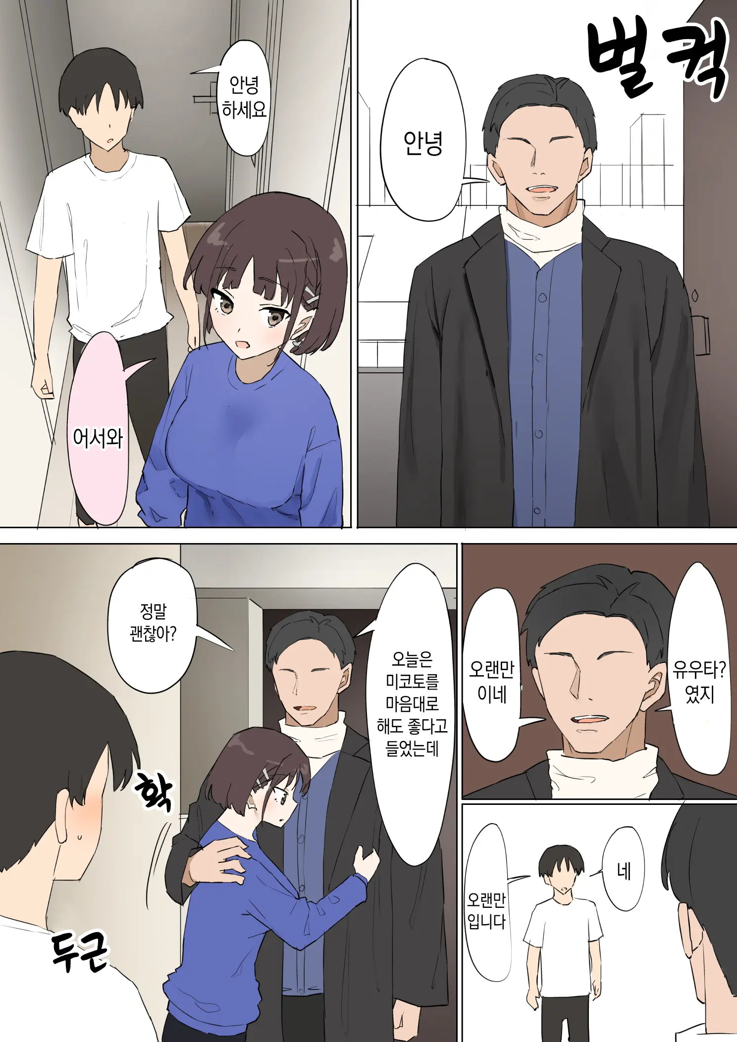Osananajimi No Himitsu 3 | 소꿉친구의 비밀 3