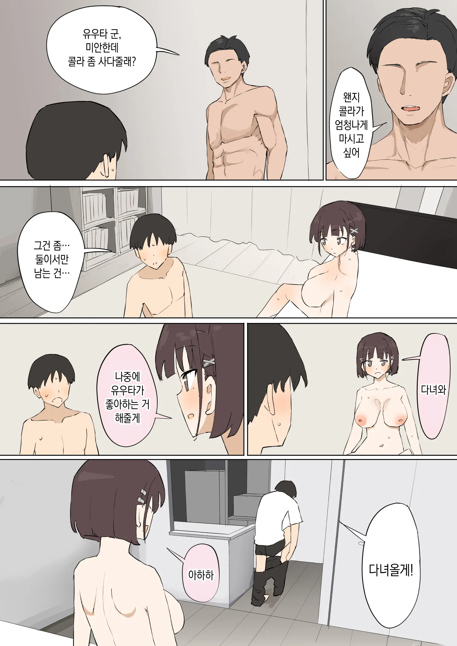 Osananajimi No Himitsu 3 | 소꿉친구의 비밀 3