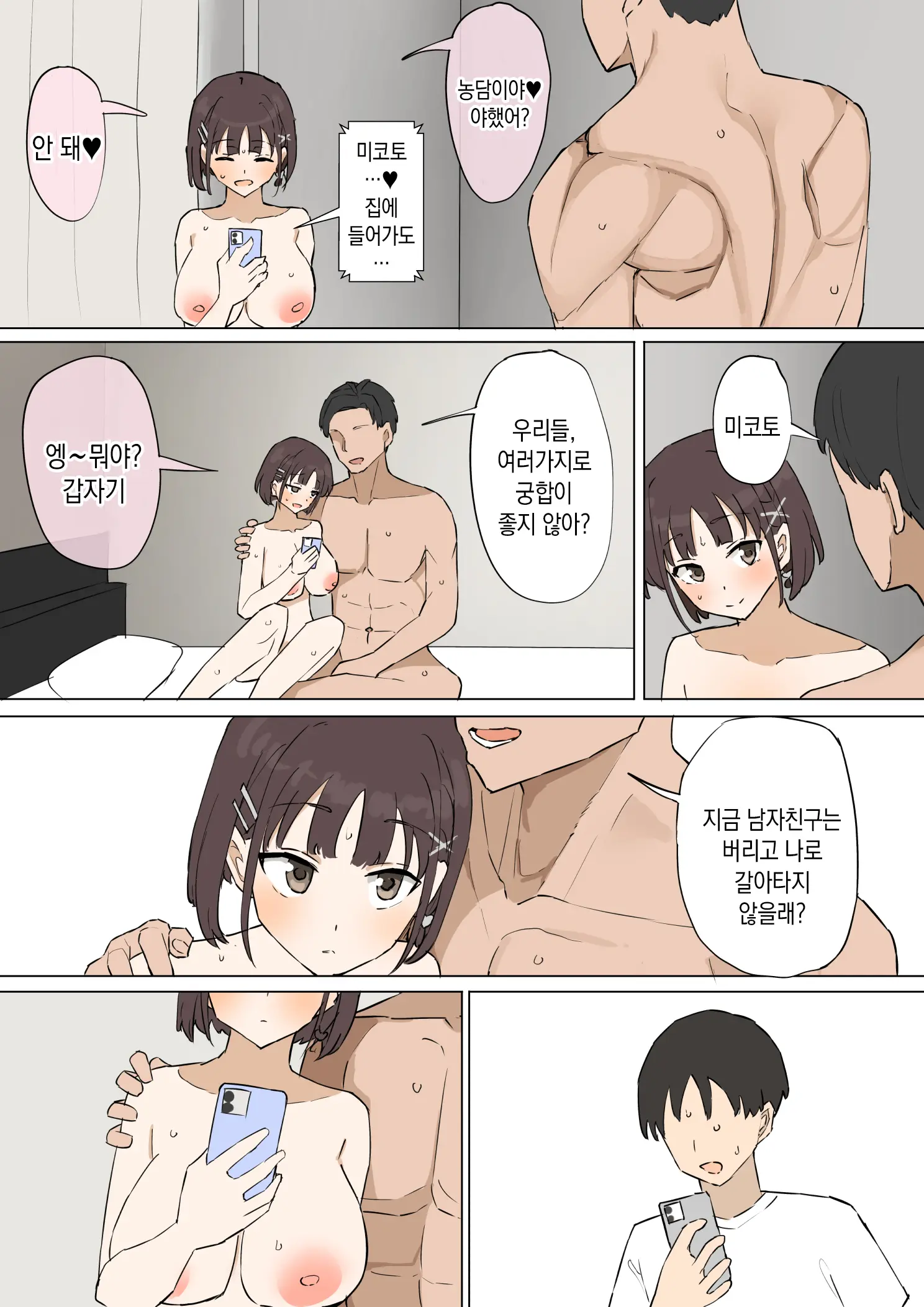 Osananajimi No Himitsu 3 | 소꿉친구의 비밀 3