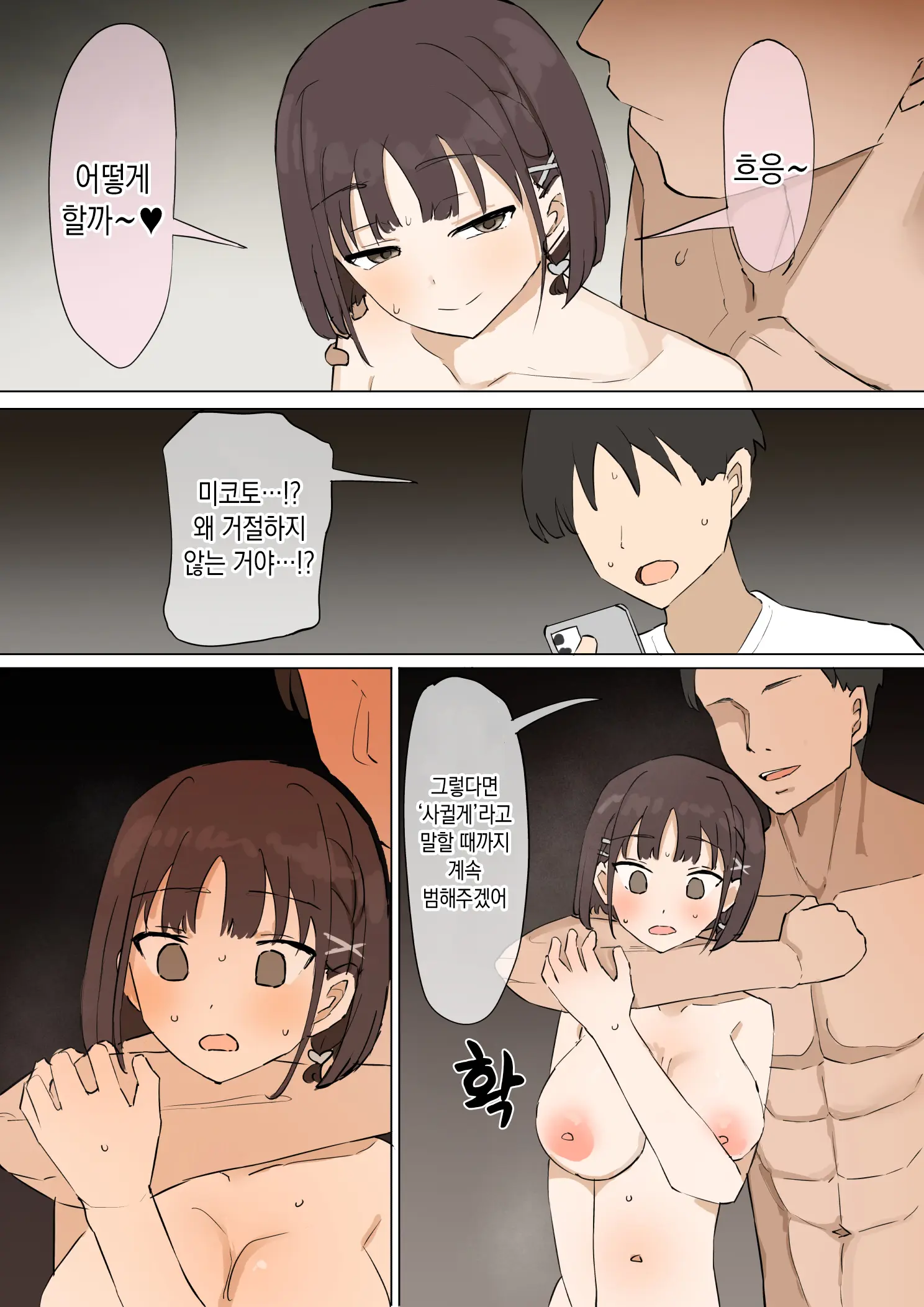 Osananajimi No Himitsu 3 | 소꿉친구의 비밀 3