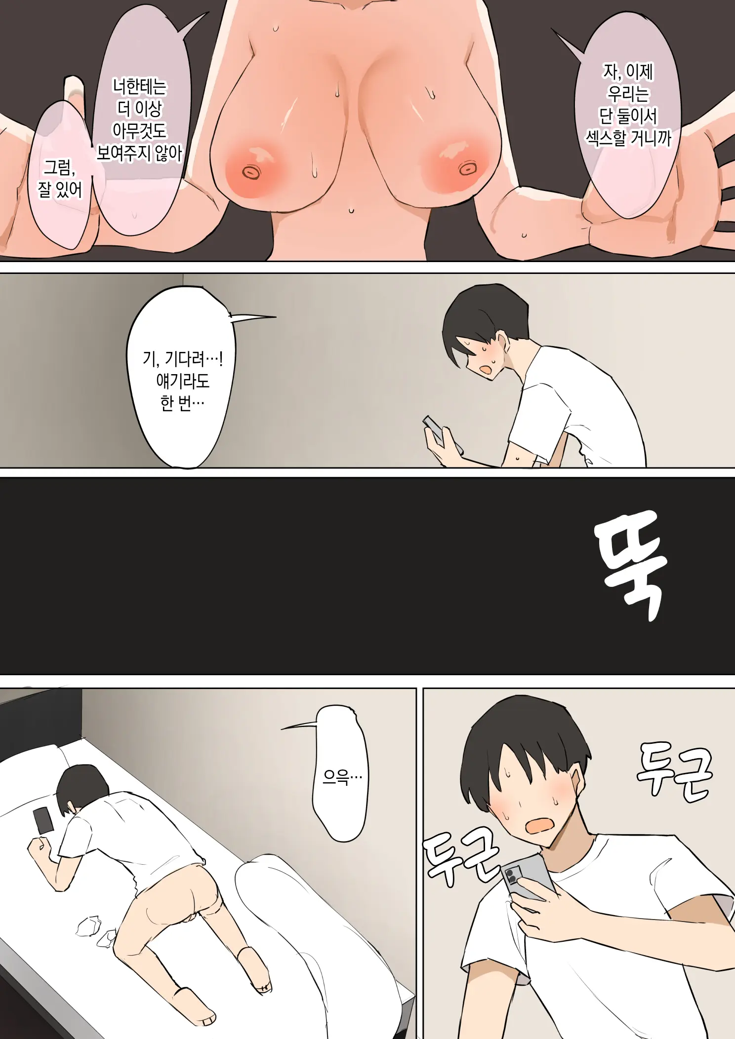 Osananajimi No Himitsu 3 | 소꿉친구의 비밀 3