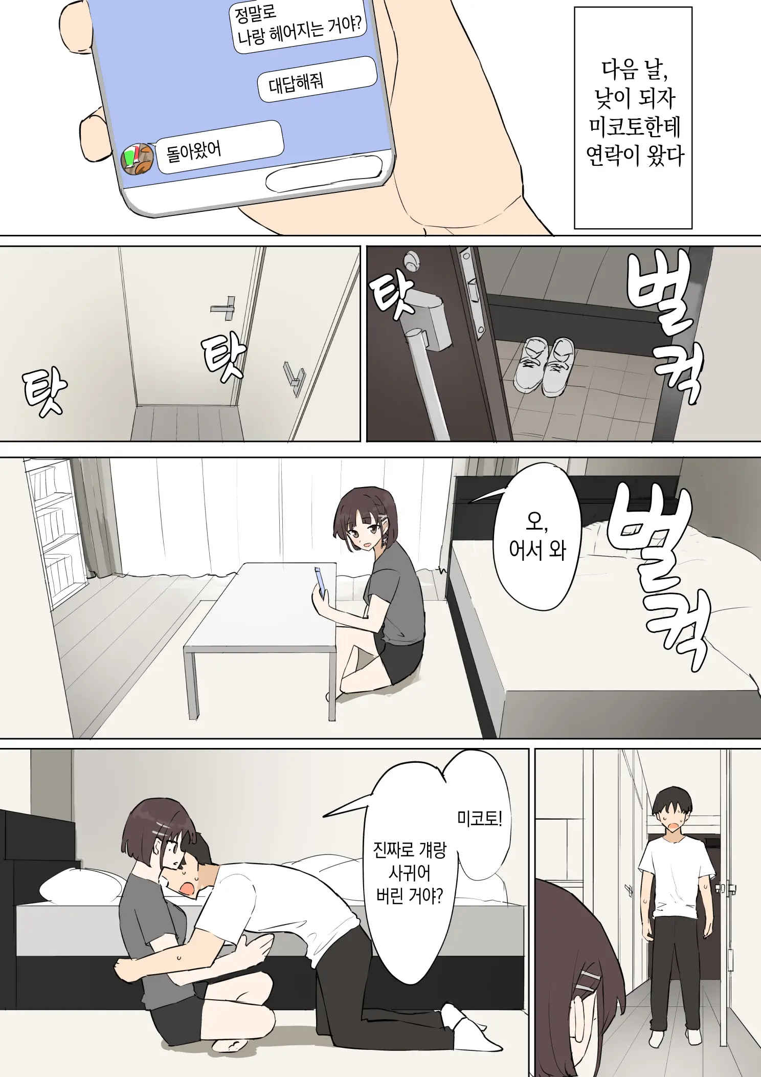 Osananajimi No Himitsu 3 | 소꿉친구의 비밀 3