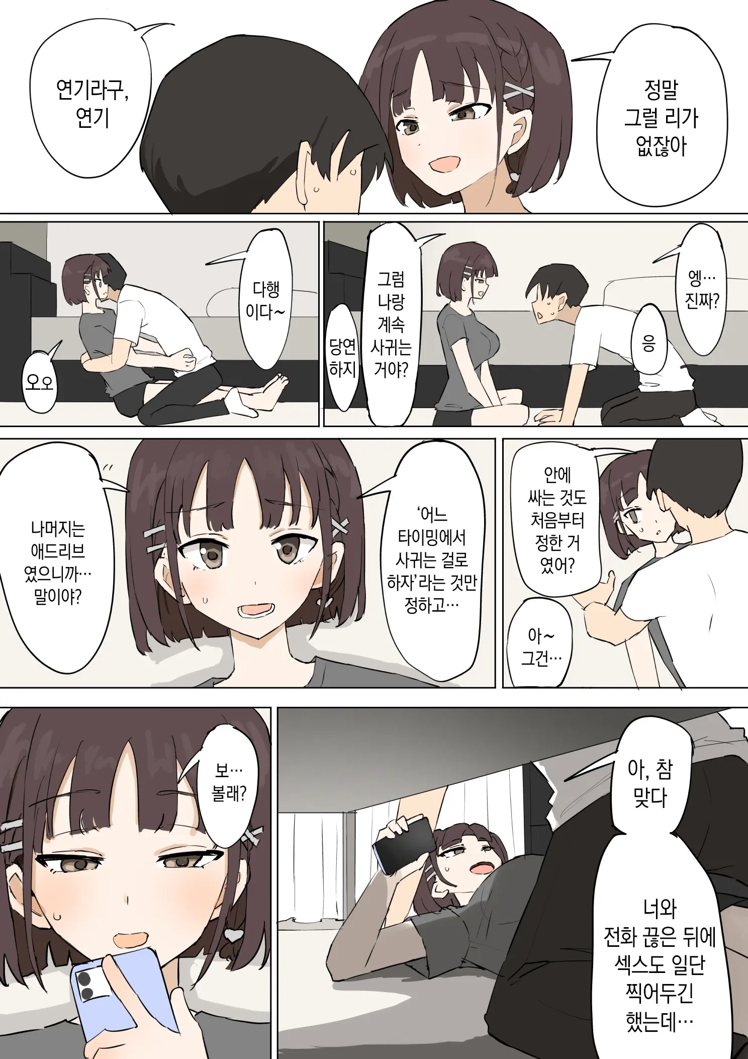 Osananajimi No Himitsu 3 | 소꿉친구의 비밀 3