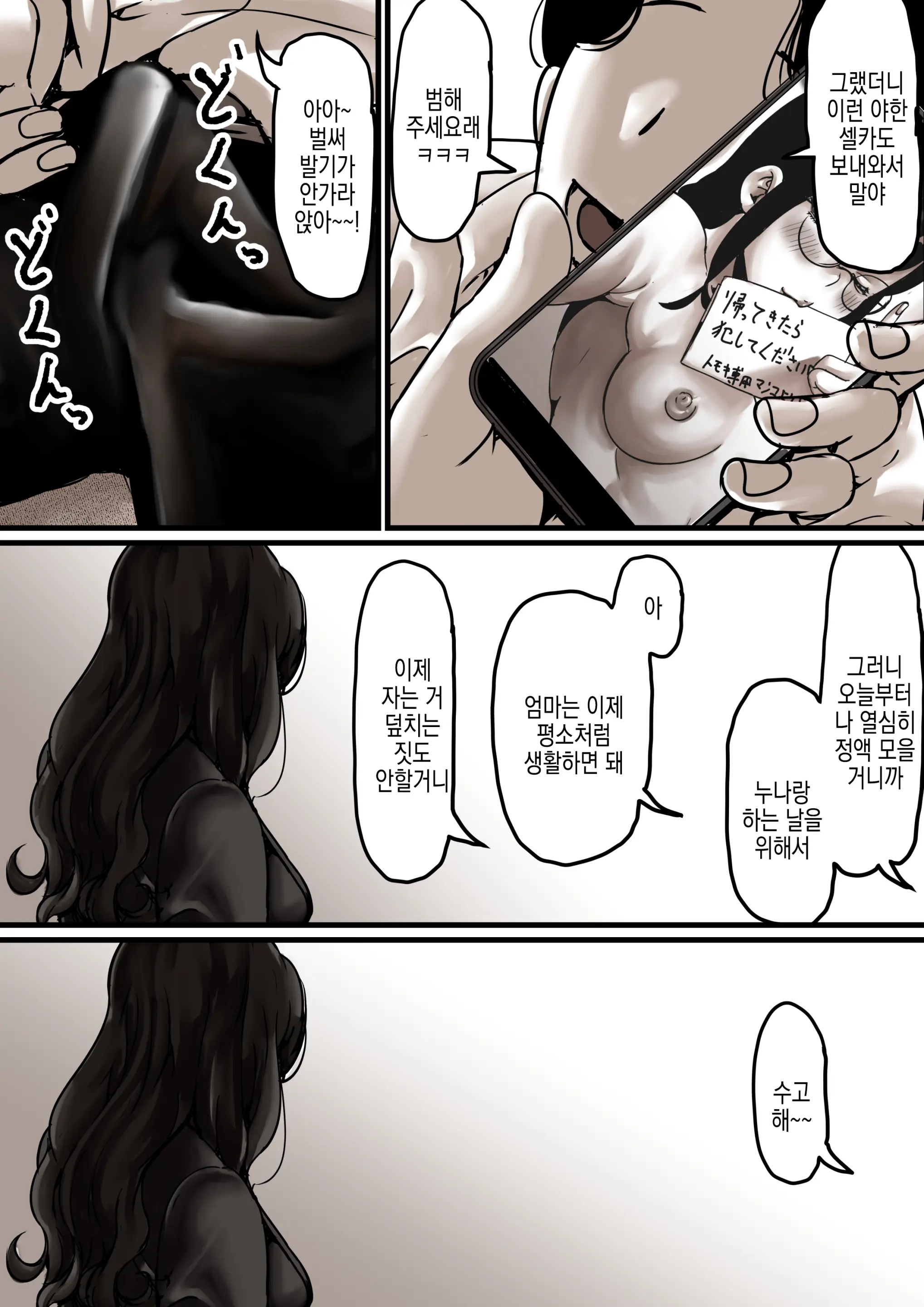 Haha To Ochite Iku Part 7 | 엄마와 함께 타락해 간다 Part 7
