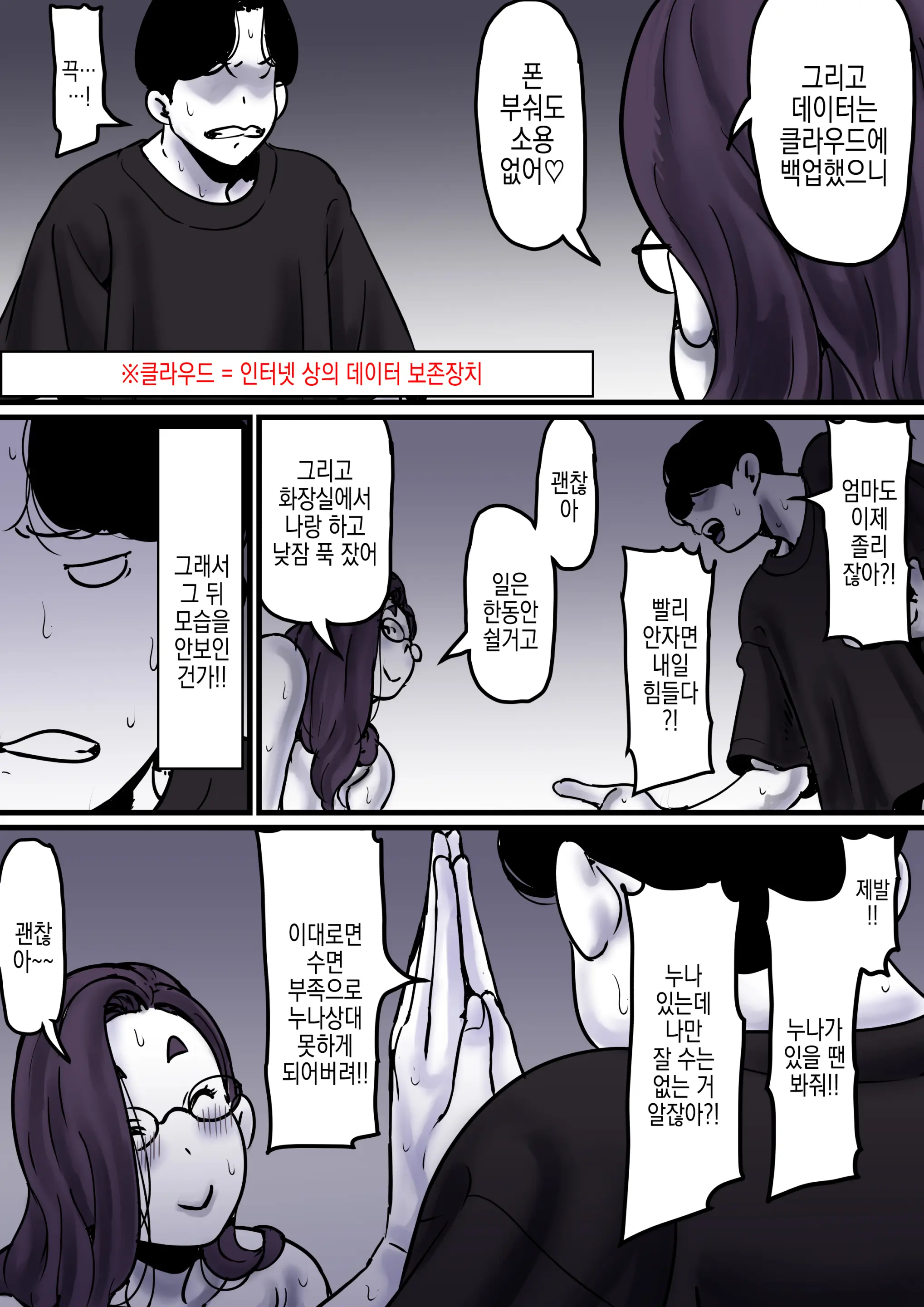 Haha To Ochite Iku Part 9 | 엄마와 함께 타락해 간다 Part 9