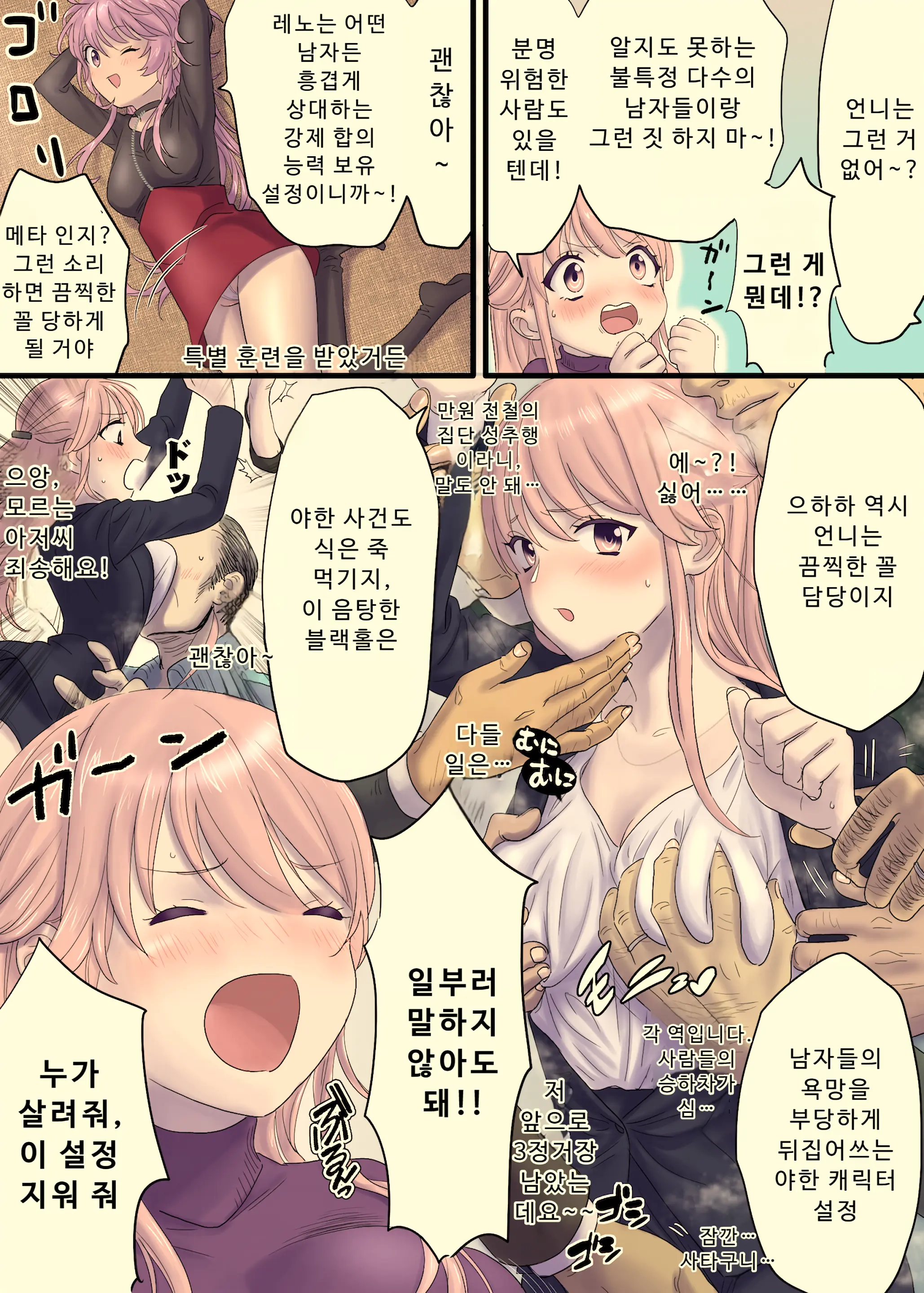 언니의 만원전철+오마케