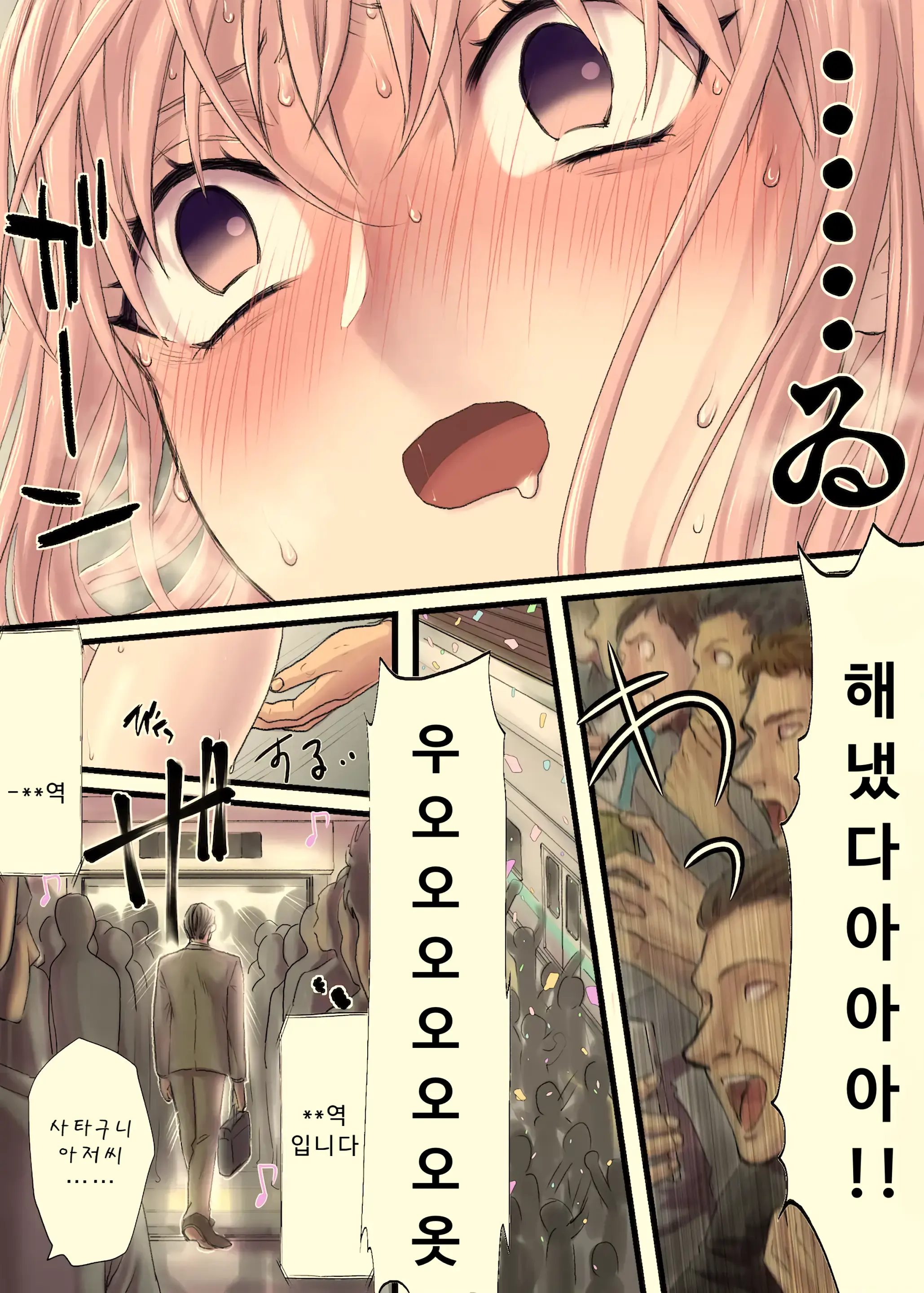 언니의 만원전철+오마케