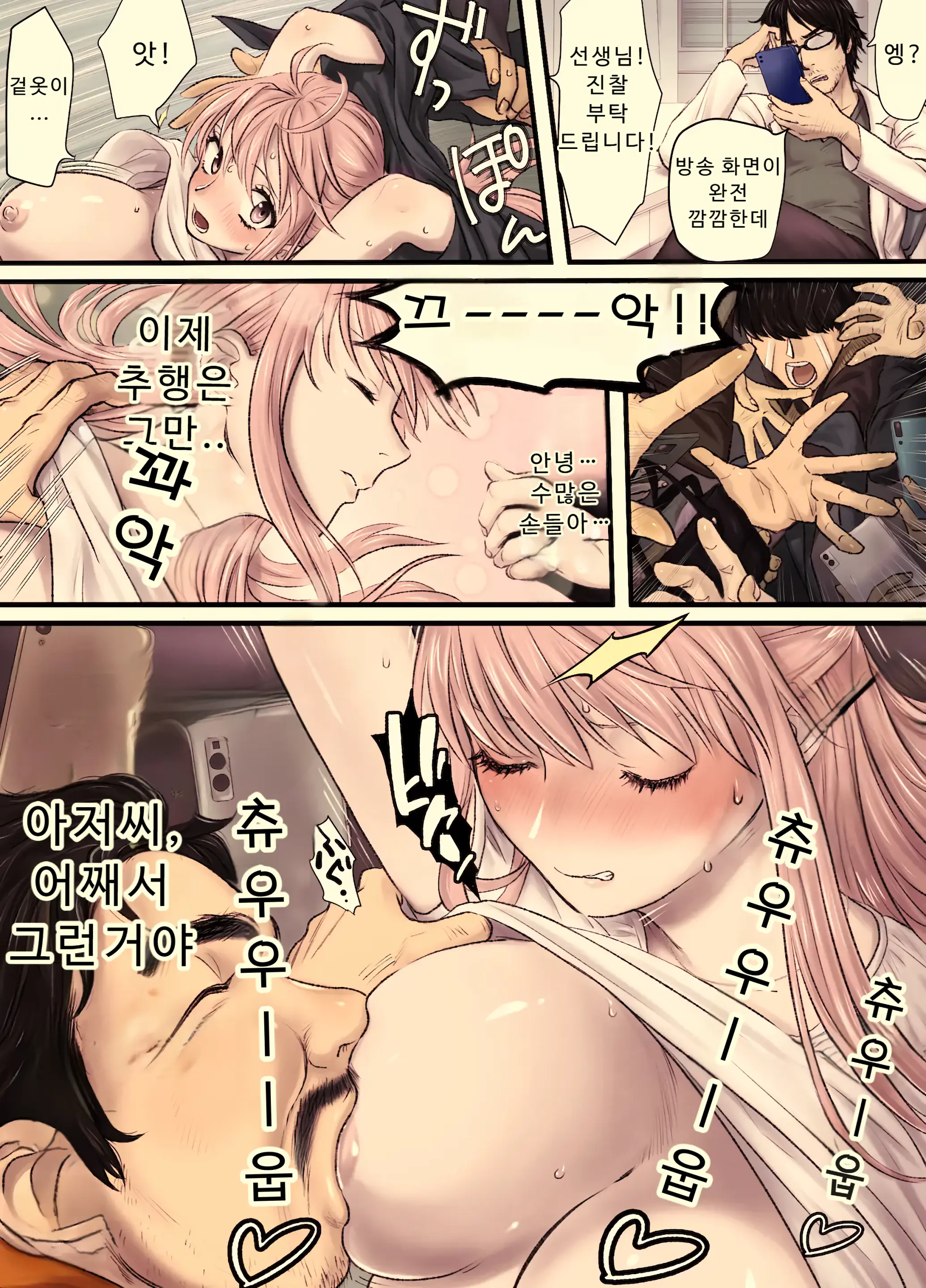 언니의 만원전철+오마케