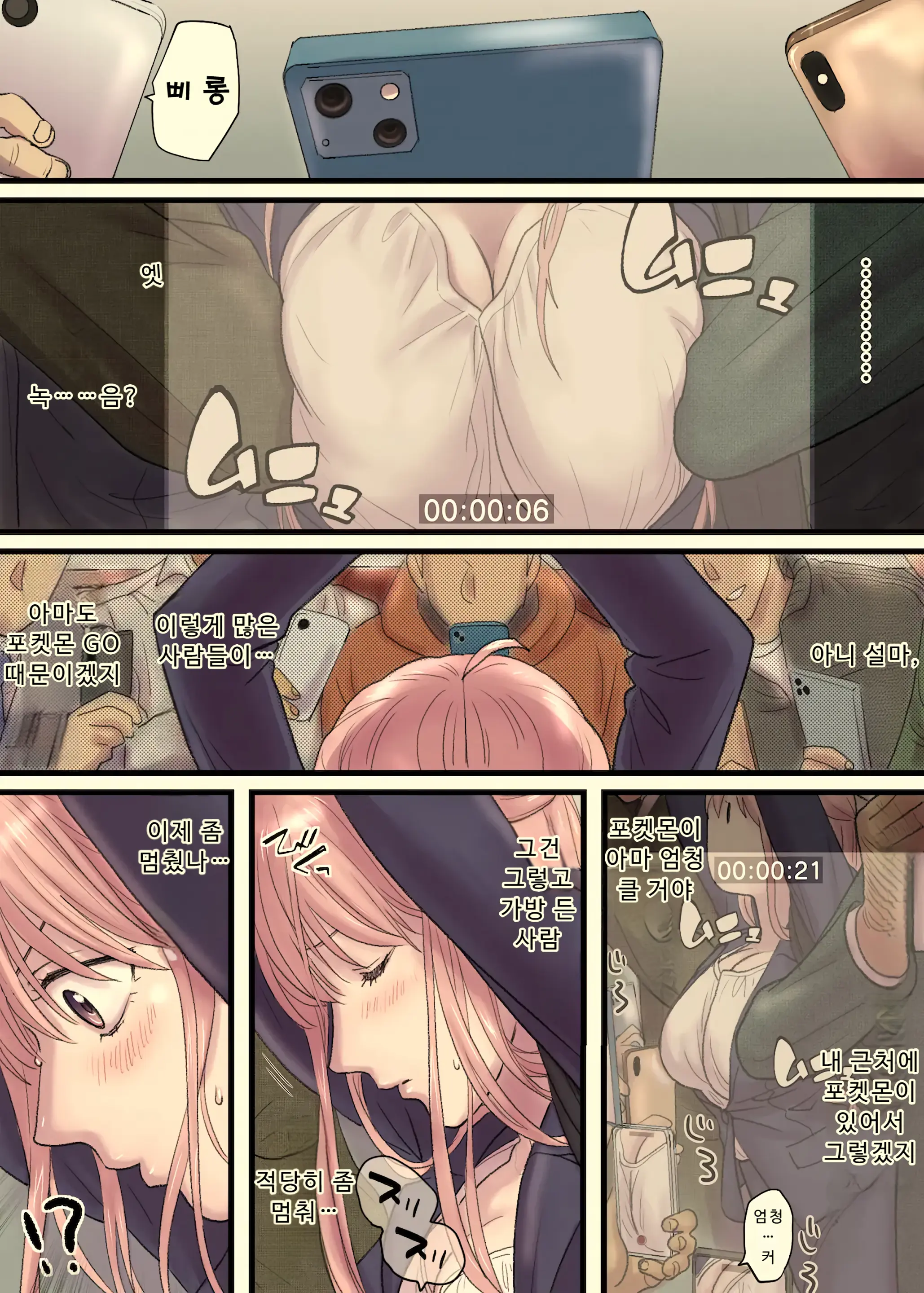 언니의 만원전철+오마케