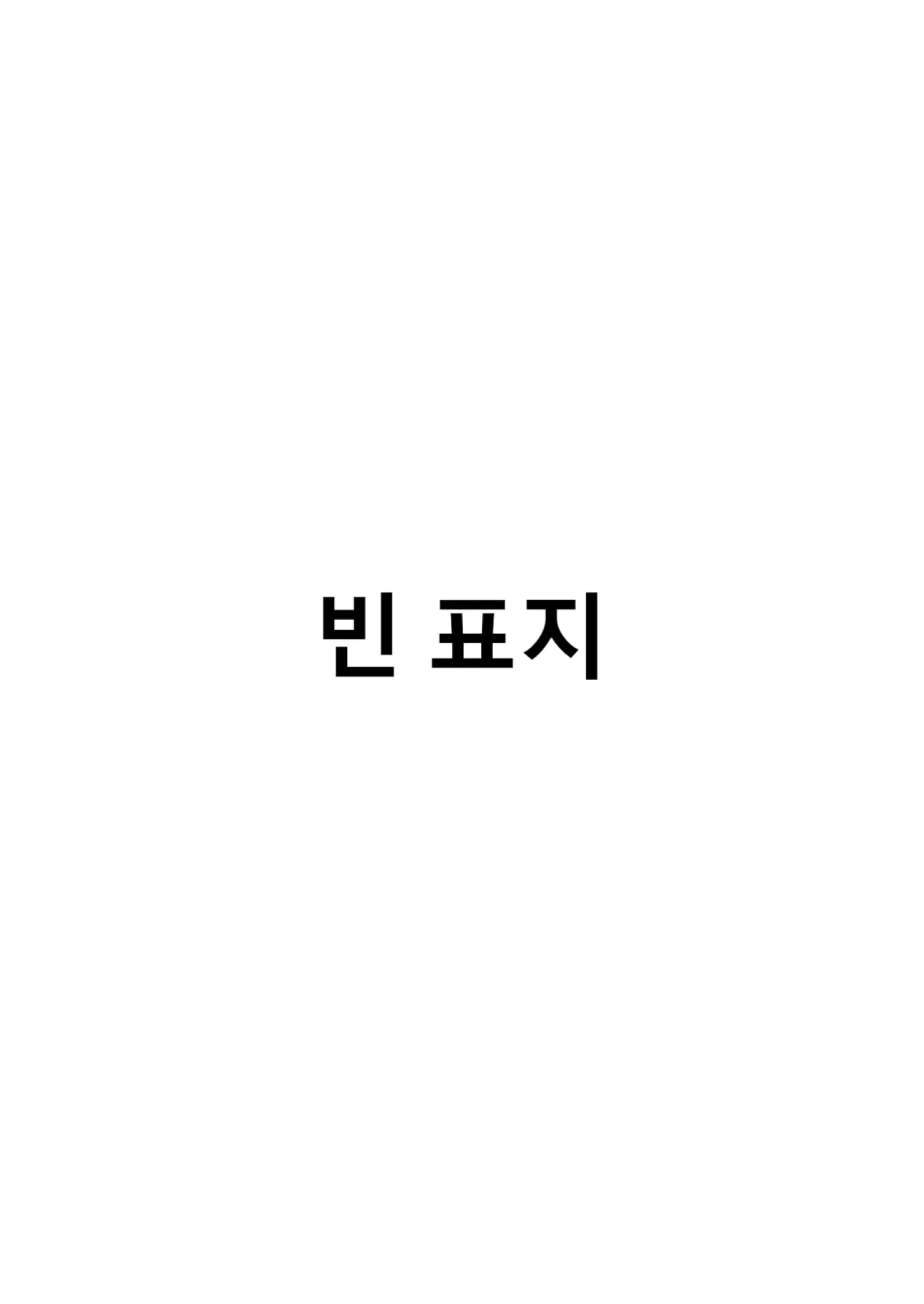 언니의 만원전철+오마케