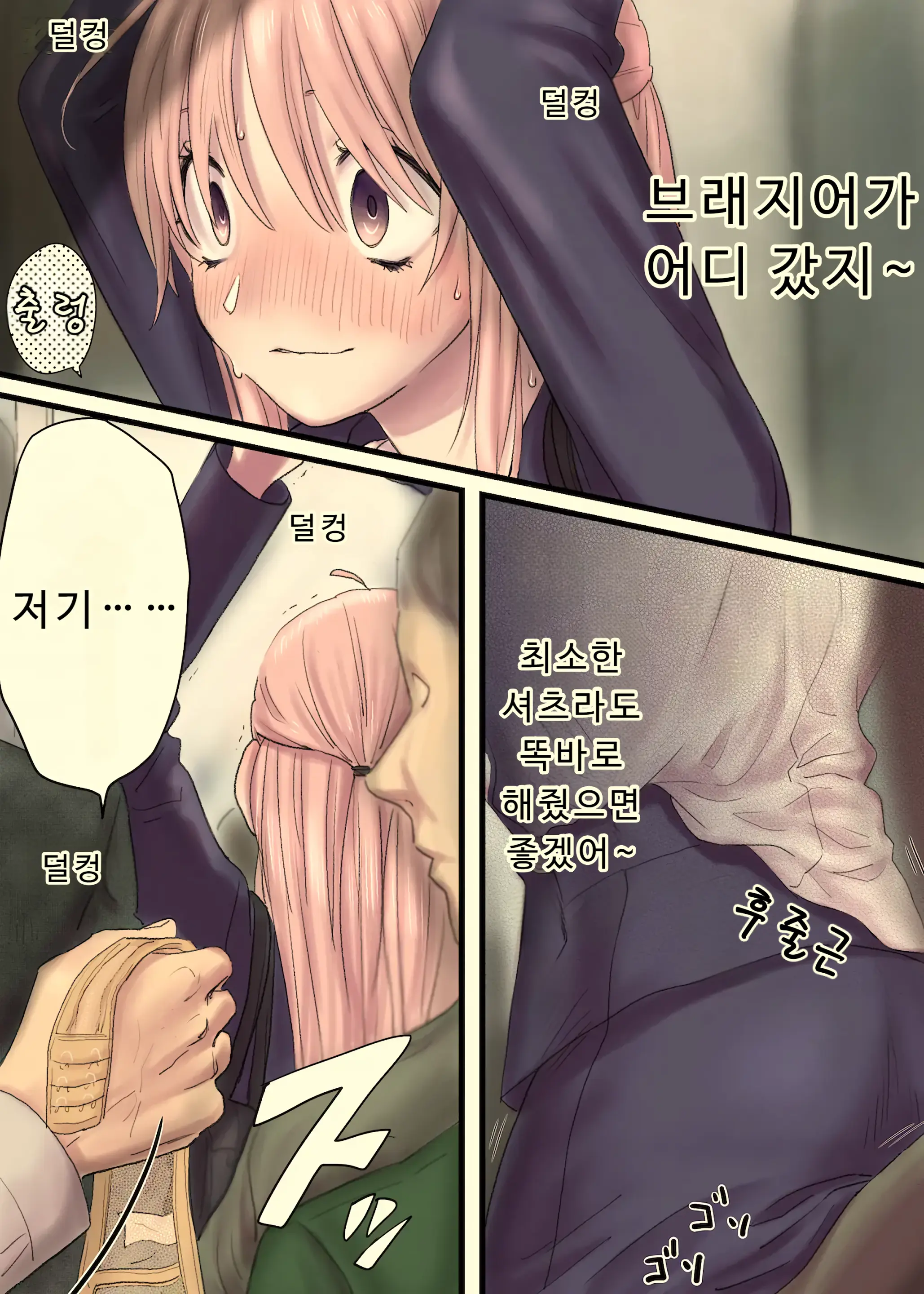 언니의 만원전철+오마케