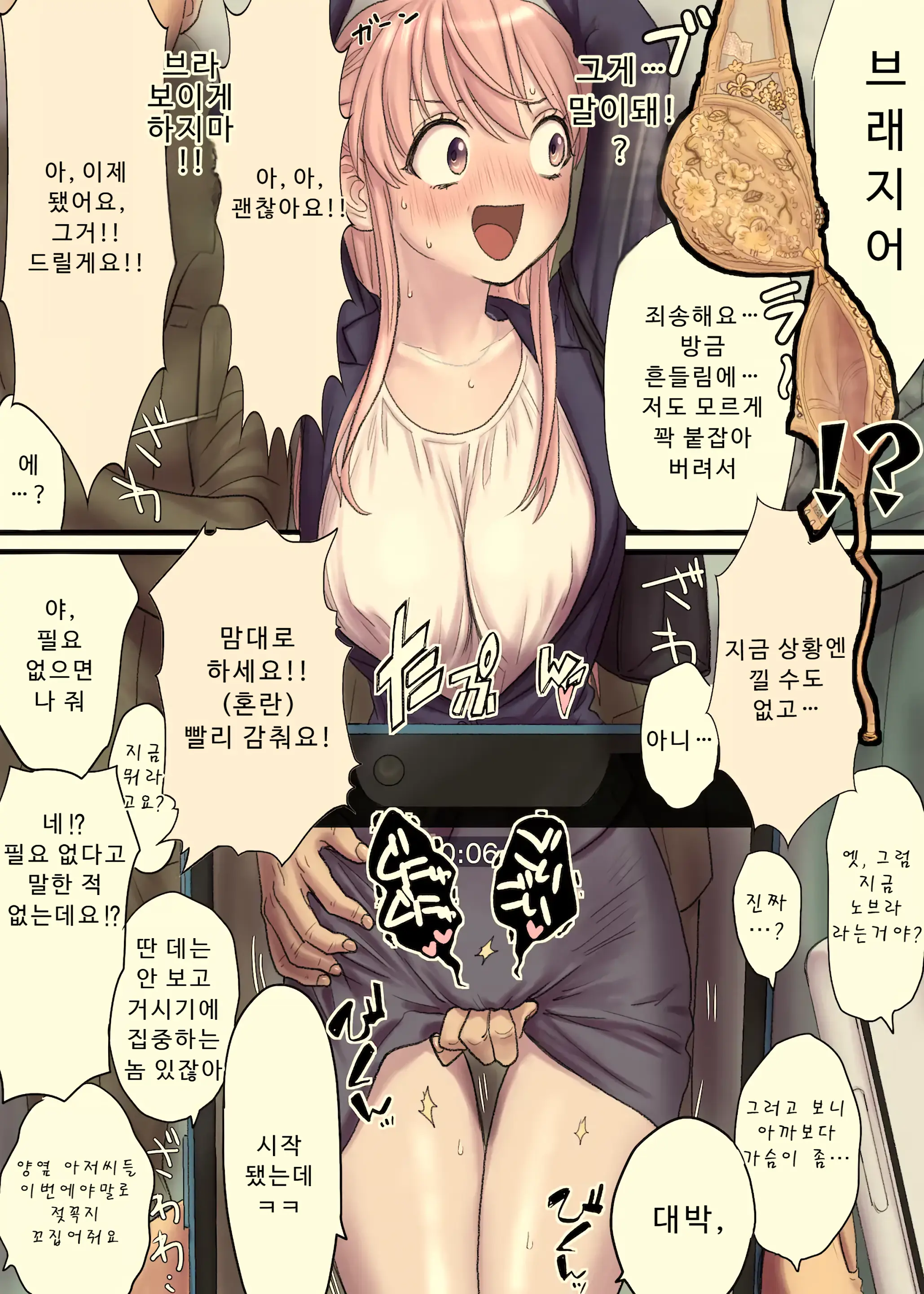 언니의 만원전철+오마케