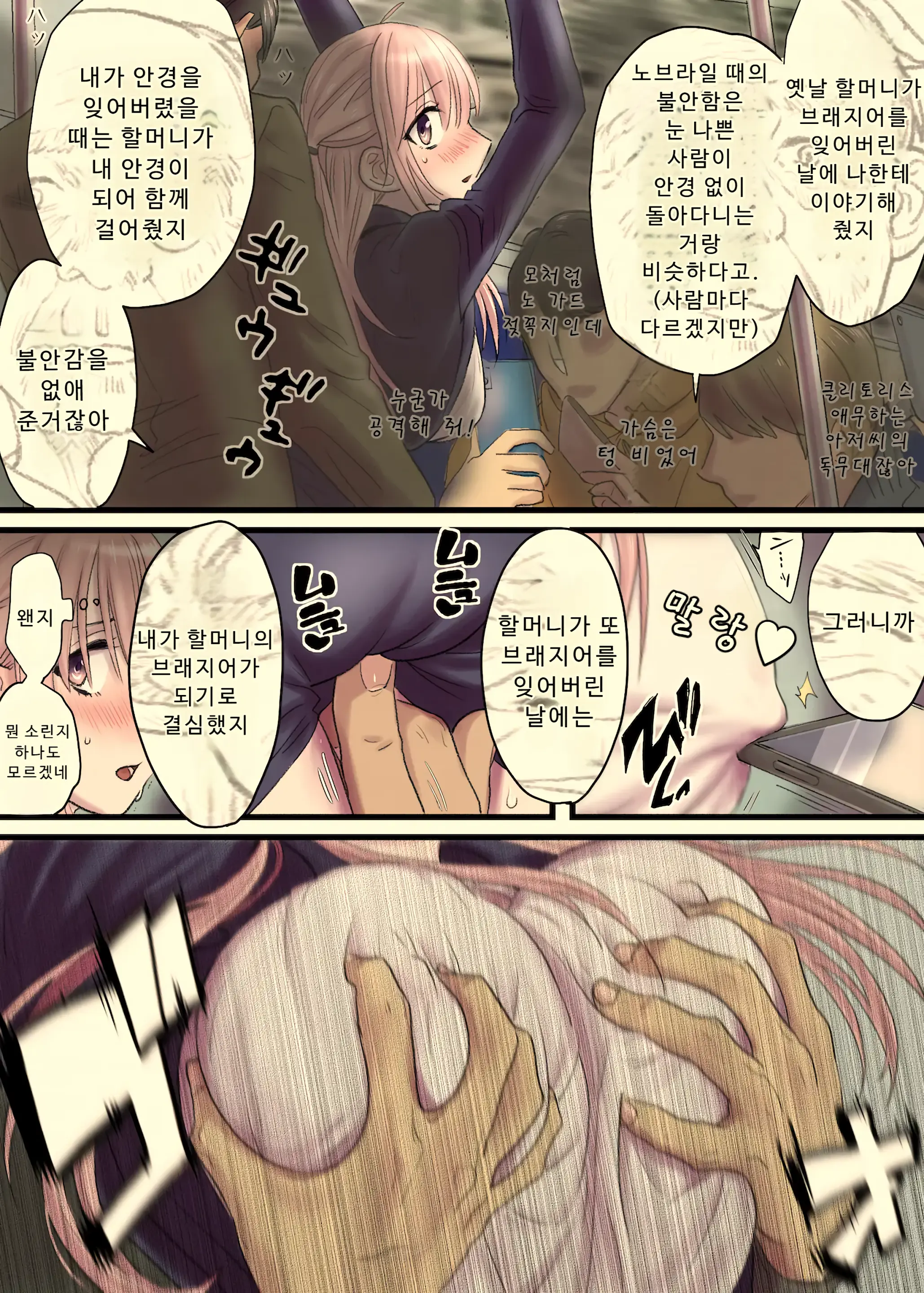 언니의 만원전철+오마케