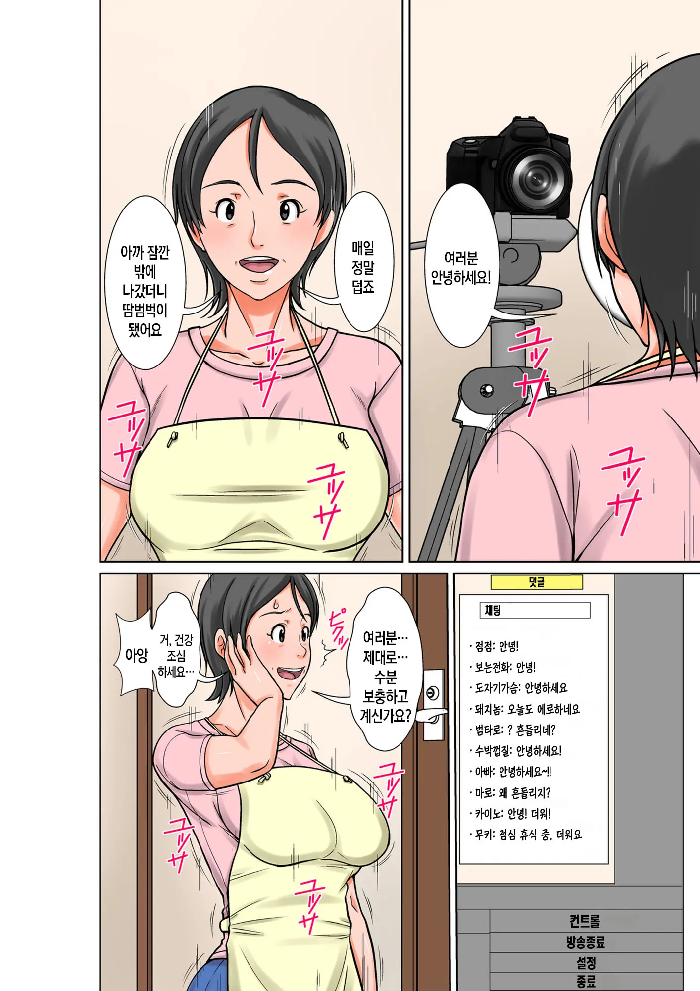 Kora! Anta Hahaoya O Kudouite Nani Shiyoutte Iu No ~Katsuo Hitorigurashi Hen~ Sono6 | 이 녀석! 네 엄마를 유혹해서 뭘 어쩌자는 거야! 〜카츠오의 독신생활 편~ 그6