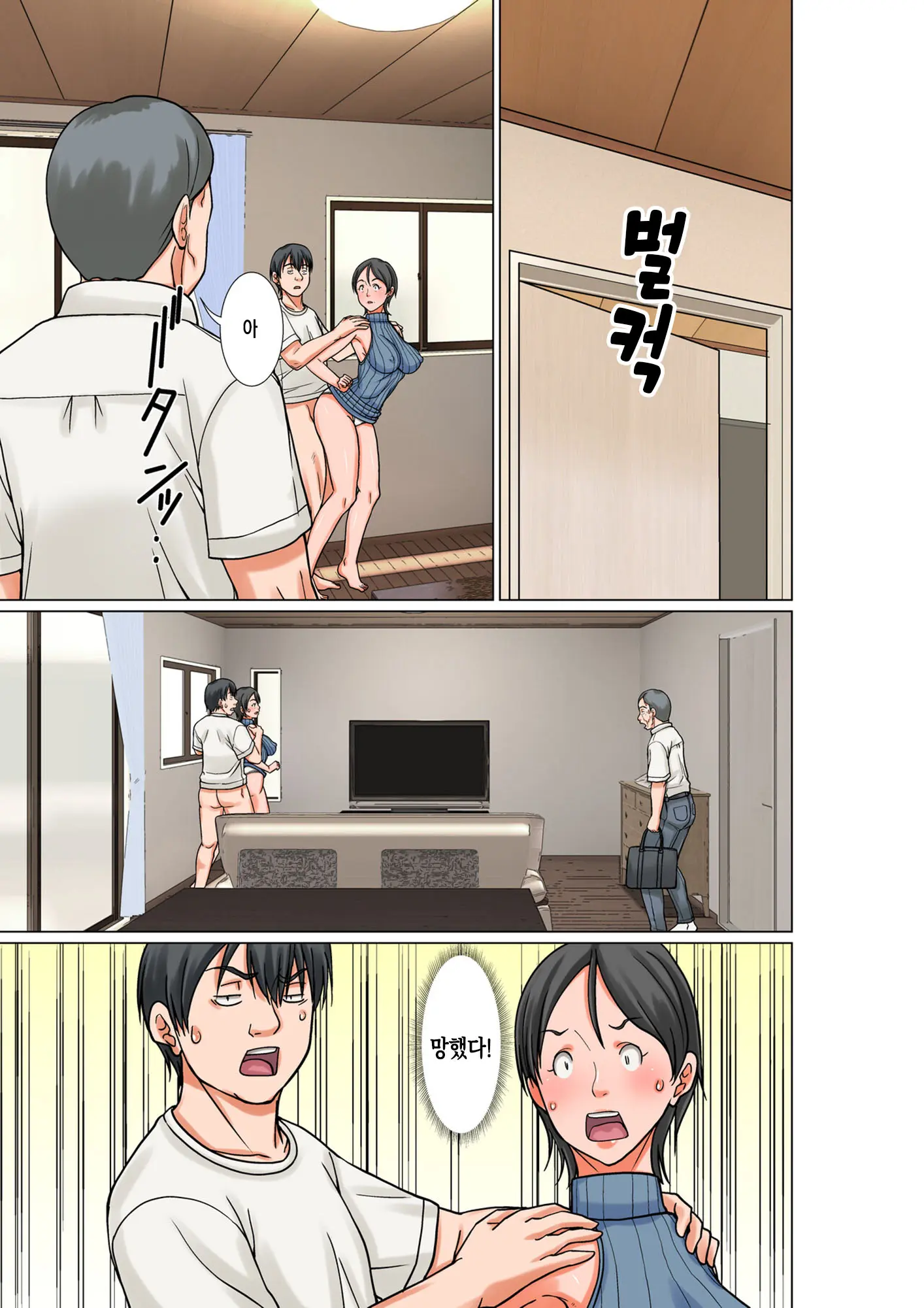 Kora! Anta Hahaoya O Kudouite Nani Shiyoutte Iu No ~Katsuo Hitorigurashi Hen~ Sono6 | 이 녀석! 네 엄마를 유혹해서 뭘 어쩌자는 거야! 〜카츠오의 독신생활 편~ 그6