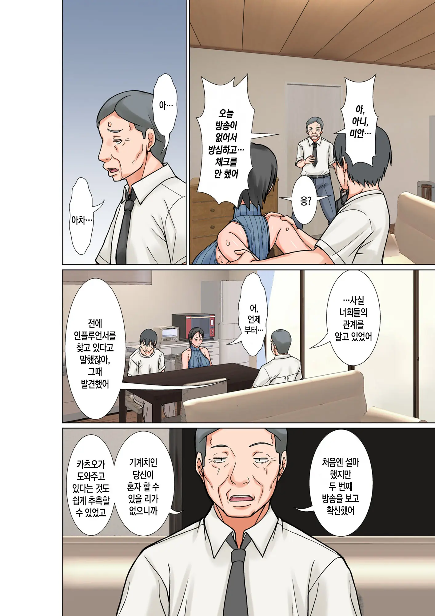 Kora! Anta Hahaoya O Kudouite Nani Shiyoutte Iu No ~Katsuo Hitorigurashi Hen~ Sono6 | 이 녀석! 네 엄마를 유혹해서 뭘 어쩌자는 거야! 〜카츠오의 독신생활 편~ 그6