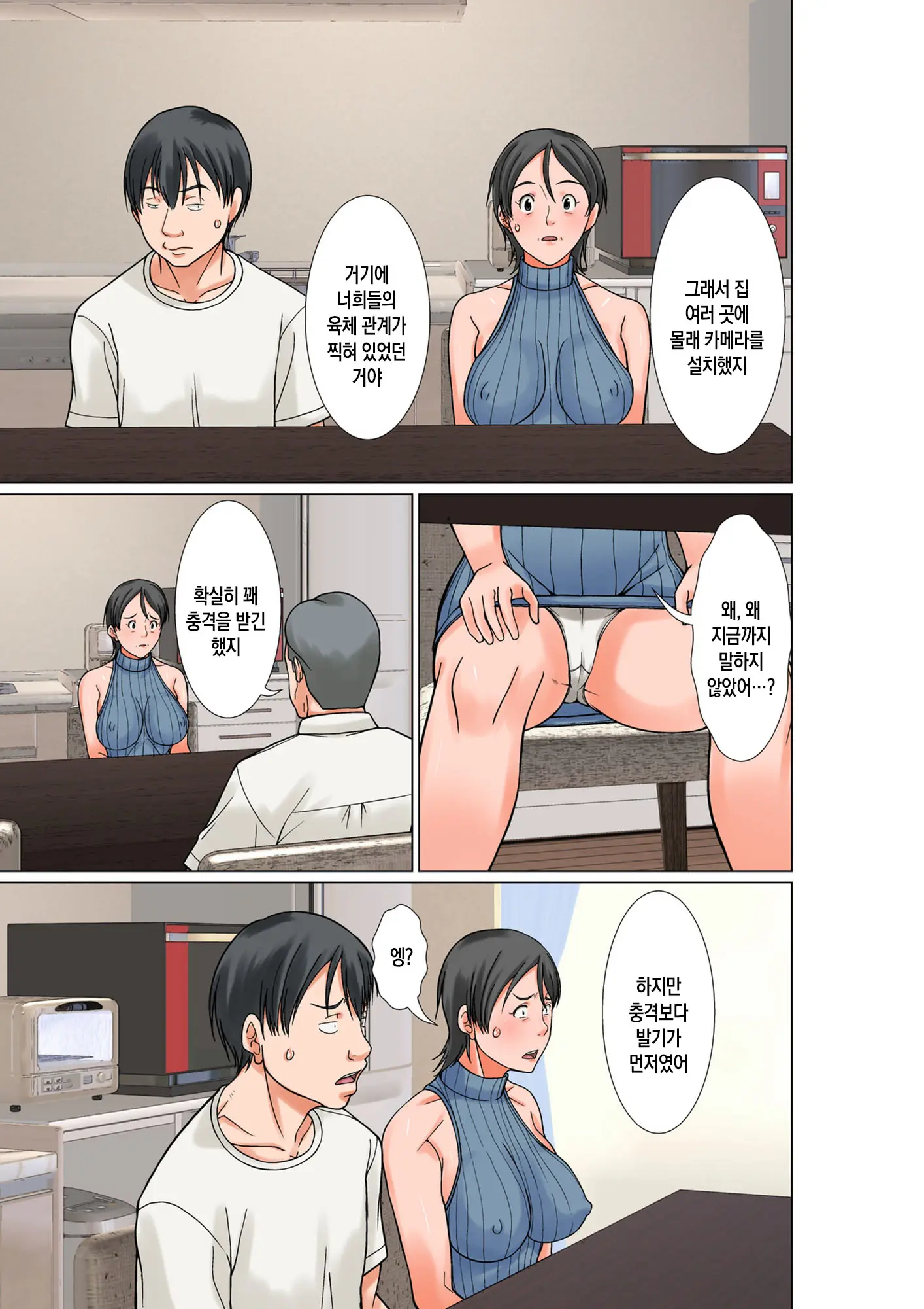 Kora! Anta Hahaoya O Kudouite Nani Shiyoutte Iu No ~Katsuo Hitorigurashi Hen~ Sono6 | 이 녀석! 네 엄마를 유혹해서 뭘 어쩌자는 거야! 〜카츠오의 독신생활 편~ 그6