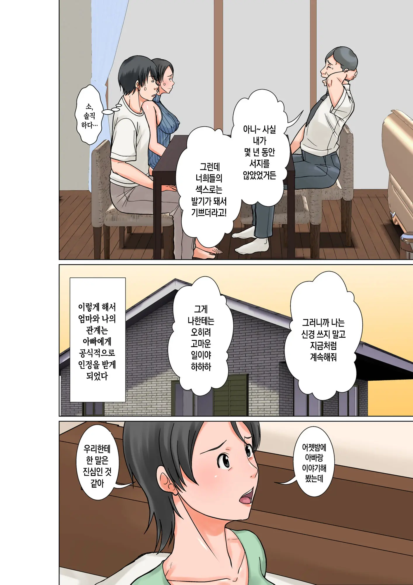Kora! Anta Hahaoya O Kudouite Nani Shiyoutte Iu No ~Katsuo Hitorigurashi Hen~ Sono6 | 이 녀석! 네 엄마를 유혹해서 뭘 어쩌자는 거야! 〜카츠오의 독신생활 편~ 그6