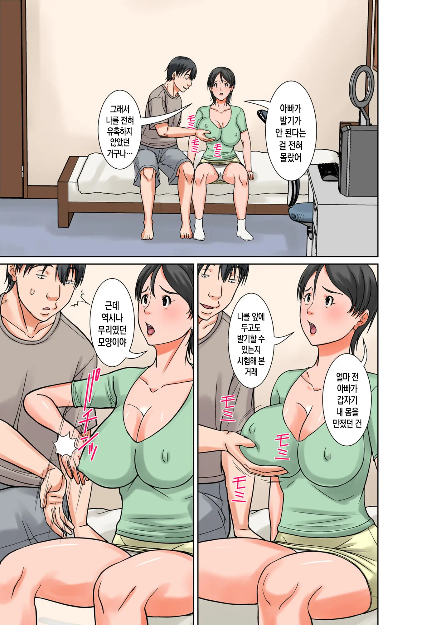 Kora! Anta Hahaoya O Kudouite Nani Shiyoutte Iu No ~Katsuo Hitorigurashi Hen~ Sono6 | 이 녀석! 네 엄마를 유혹해서 뭘 어쩌자는 거야! 〜카츠오의 독신생활 편~ 그6