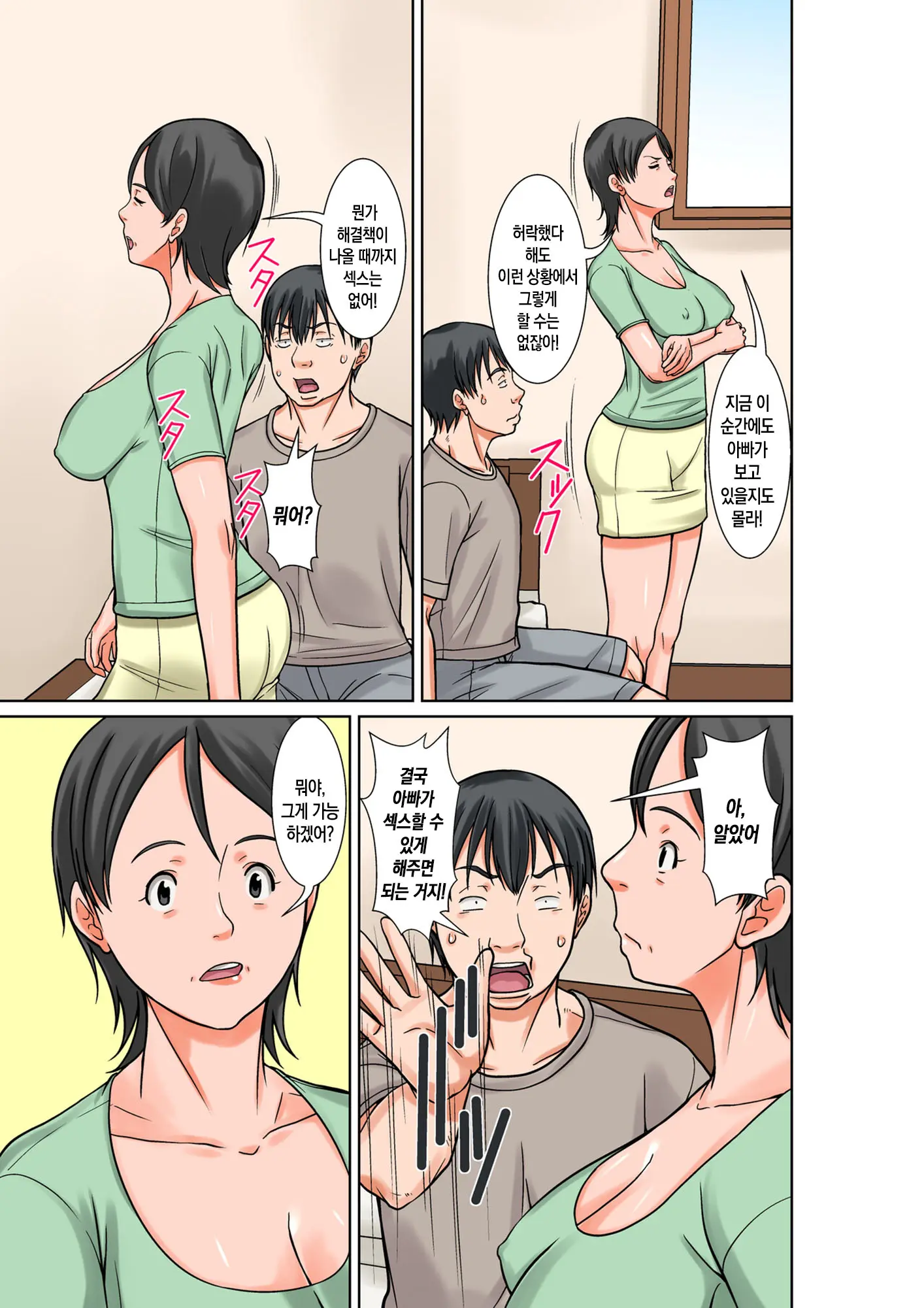 Kora! Anta Hahaoya O Kudouite Nani Shiyoutte Iu No ~Katsuo Hitorigurashi Hen~ Sono6 | 이 녀석! 네 엄마를 유혹해서 뭘 어쩌자는 거야! 〜카츠오의 독신생활 편~ 그6