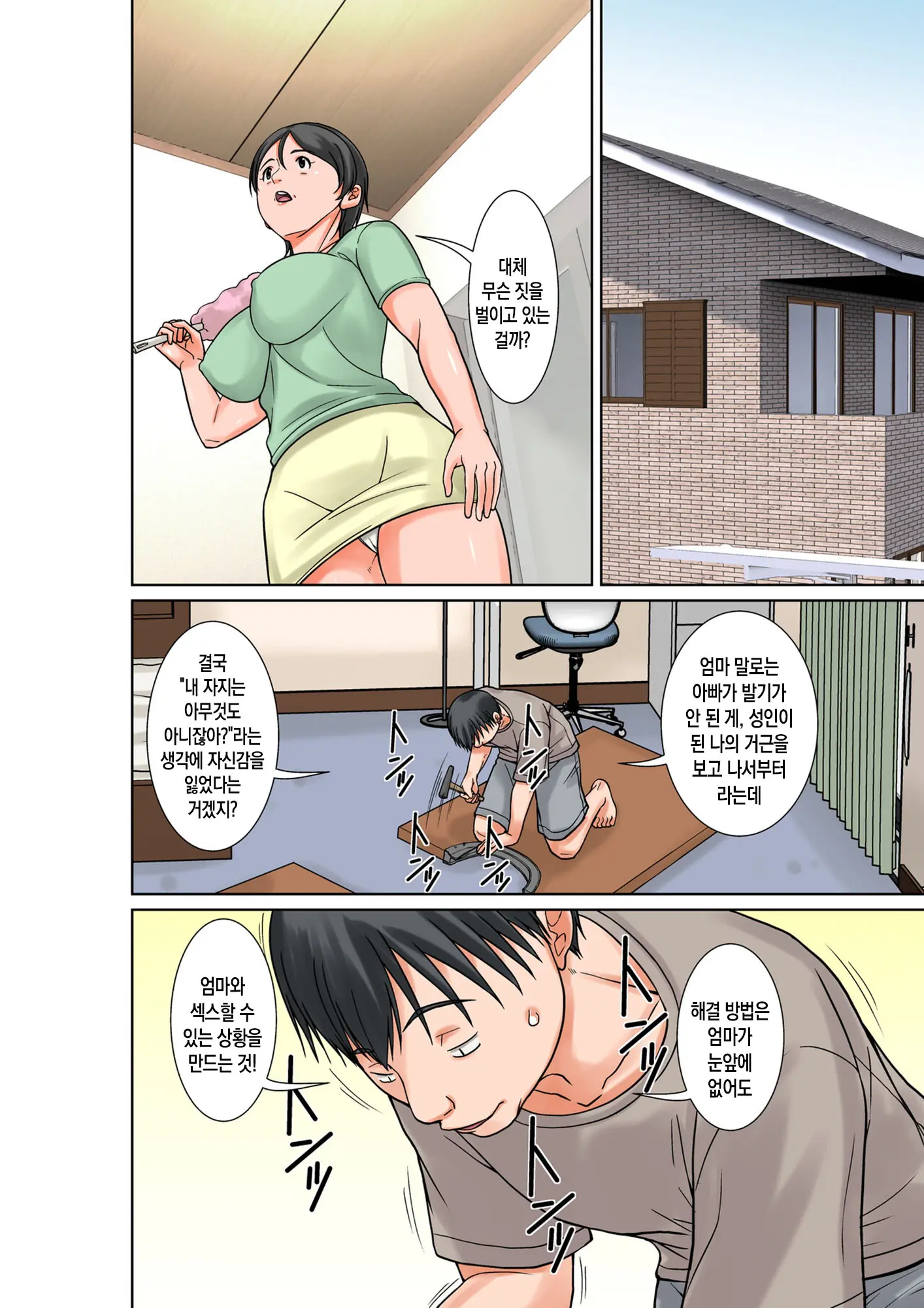 Kora! Anta Hahaoya O Kudouite Nani Shiyoutte Iu No ~Katsuo Hitorigurashi Hen~ Sono6 | 이 녀석! 네 엄마를 유혹해서 뭘 어쩌자는 거야! 〜카츠오의 독신생활 편~ 그6