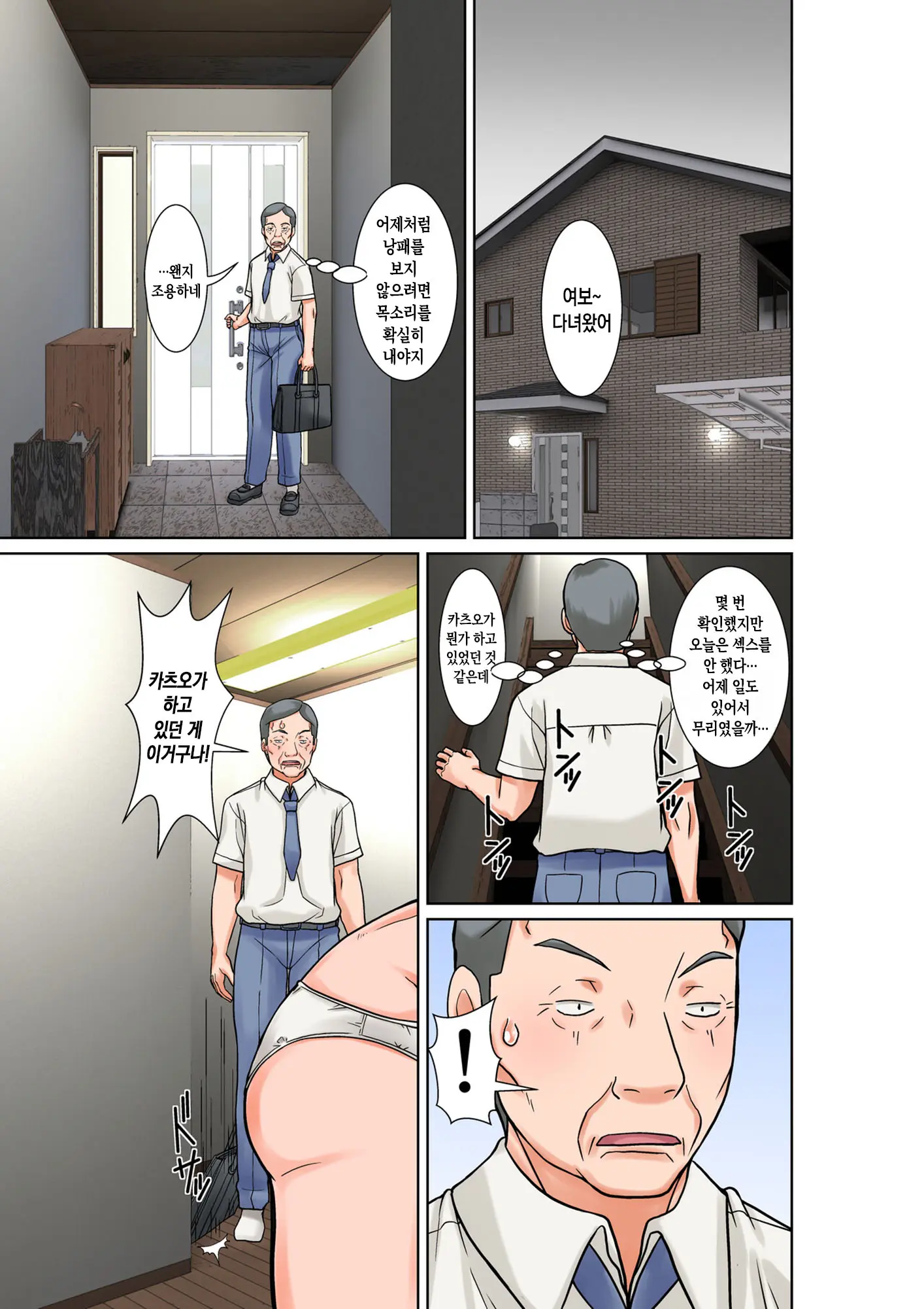 Kora! Anta Hahaoya O Kudouite Nani Shiyoutte Iu No ~Katsuo Hitorigurashi Hen~ Sono6 | 이 녀석! 네 엄마를 유혹해서 뭘 어쩌자는 거야! 〜카츠오의 독신생활 편~ 그6