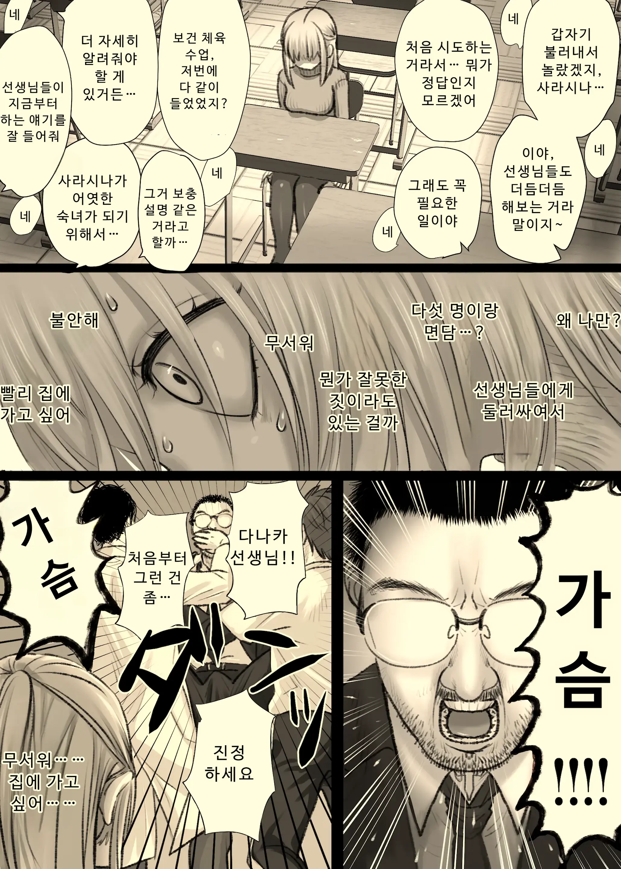 Ane No Rokusha Mendan. | 언니의 6자 면담