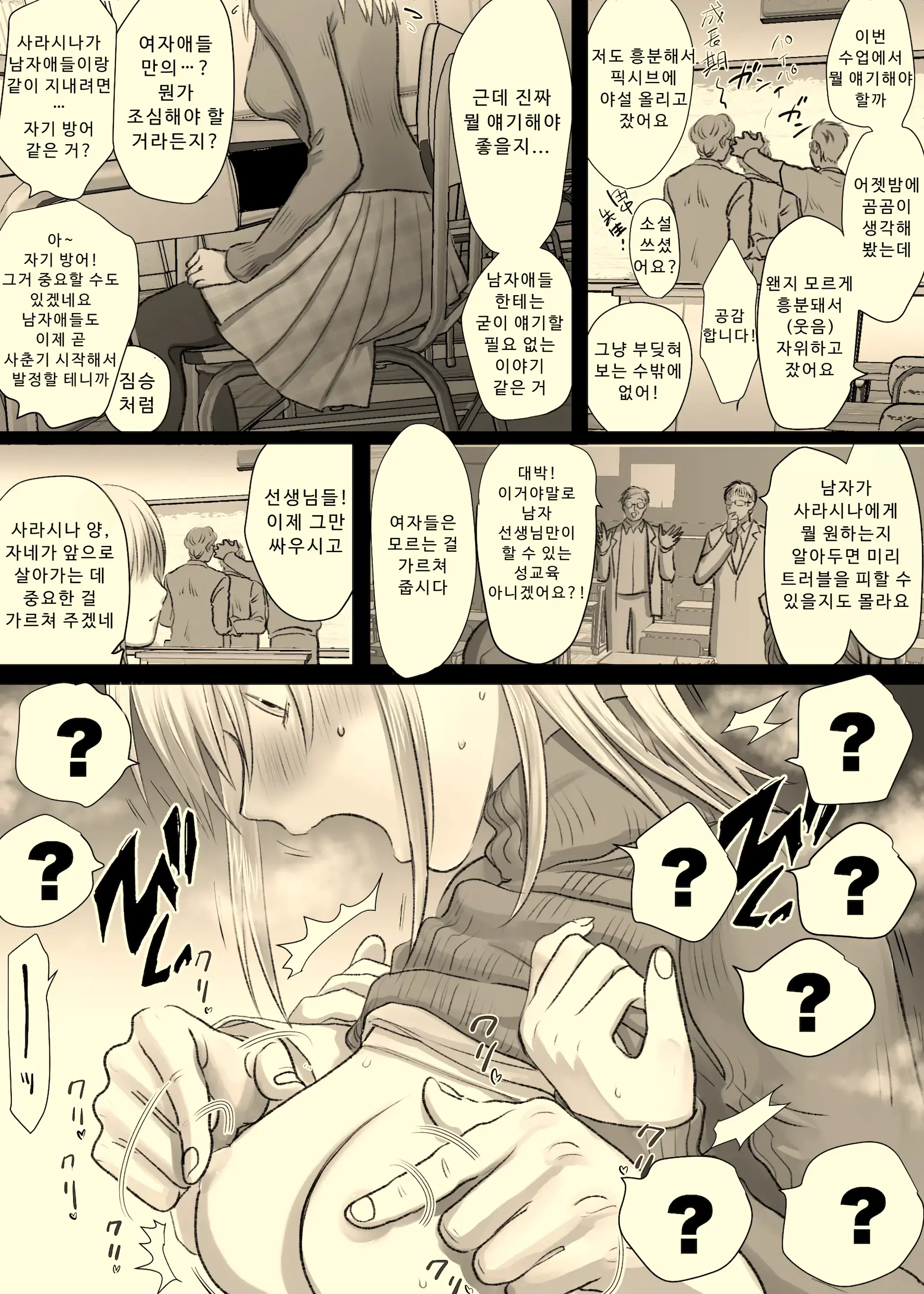 Ane No Rokusha Mendan. | 언니의 6자 면담