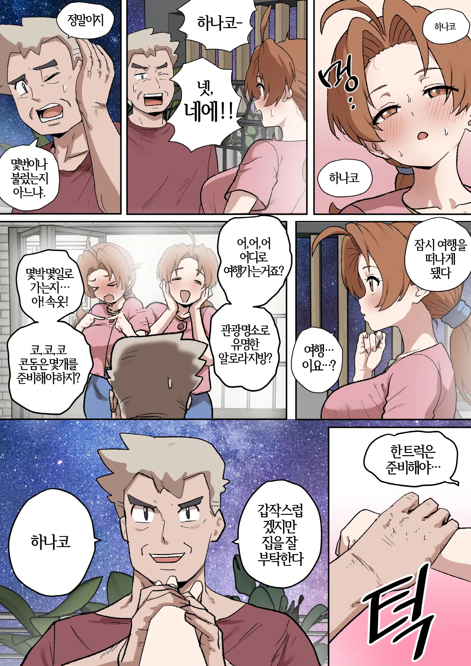 Doragon74 - [Manga] 빼앗긴 유부녀 하나코씨 ~41P