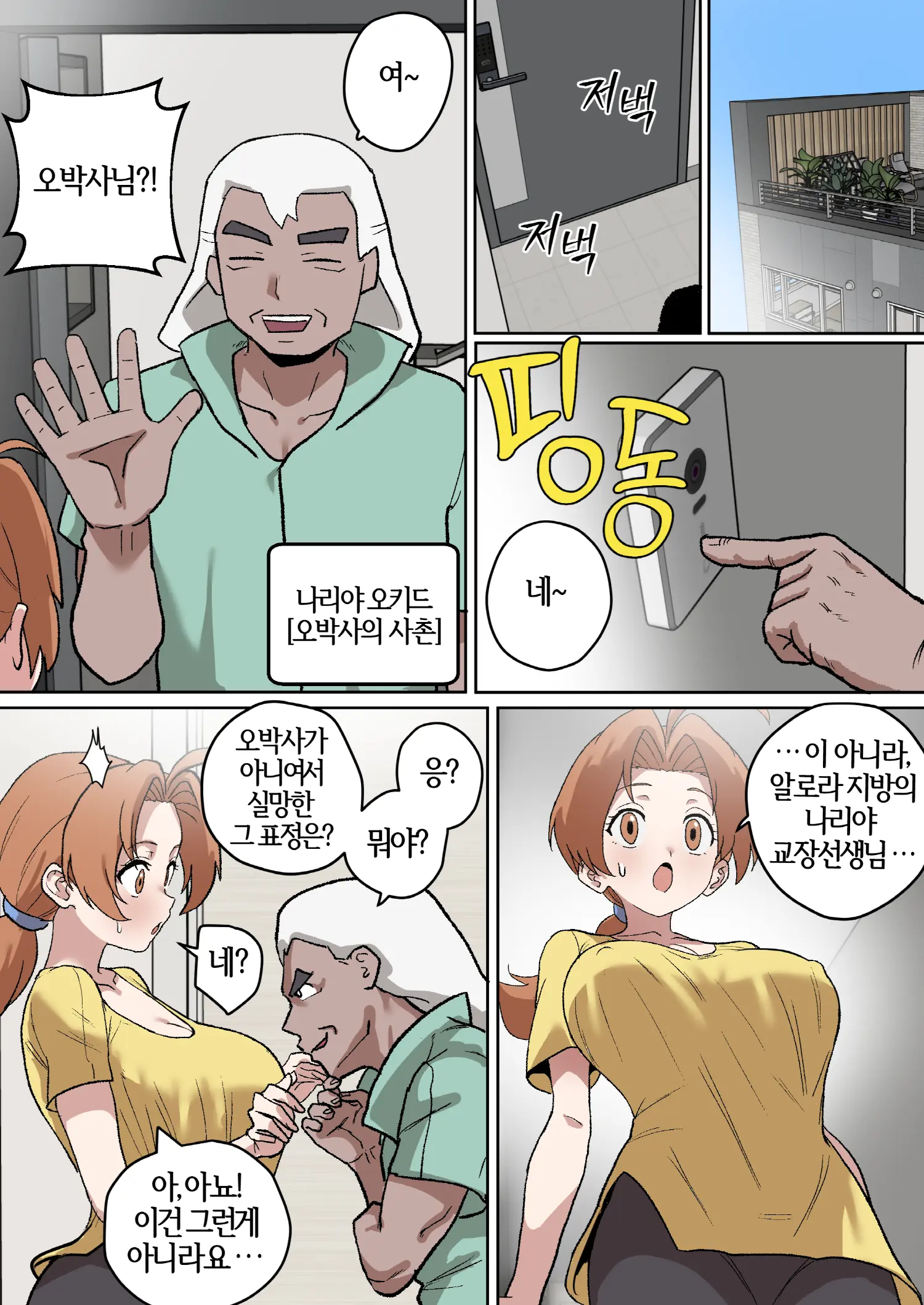 Doragon74 - [Manga] 빼앗긴 유부녀 하나코씨 ~41P