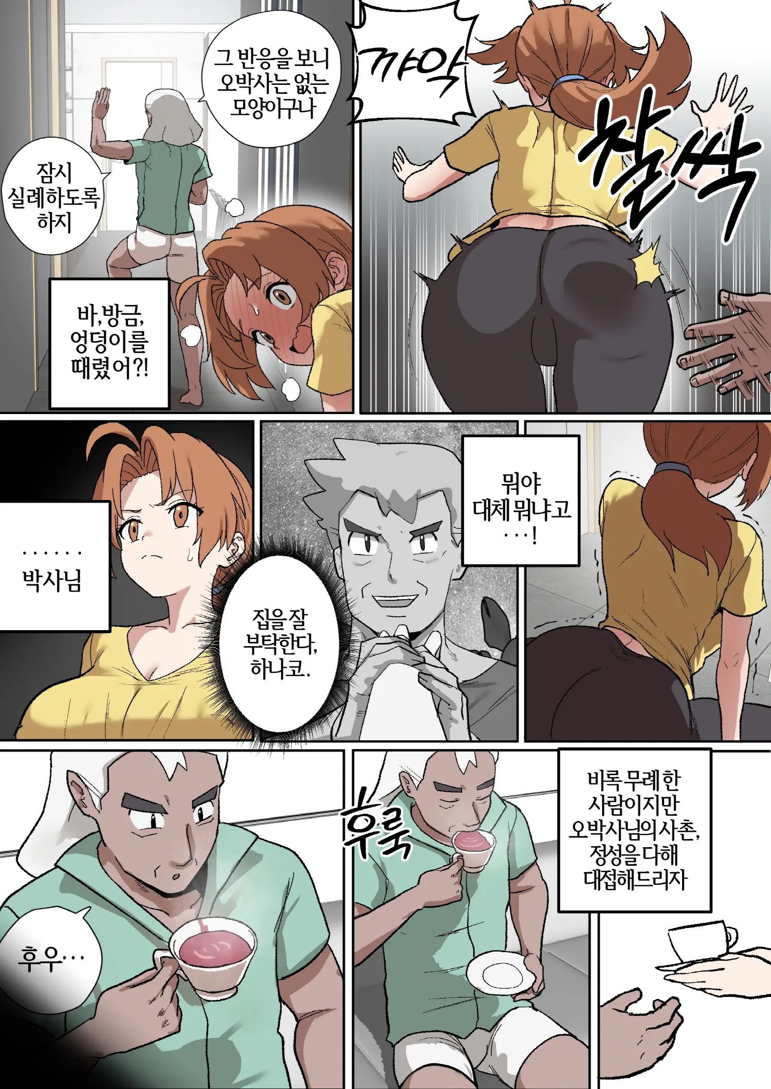 Doragon74 - [Manga] 빼앗긴 유부녀 하나코씨 ~41P