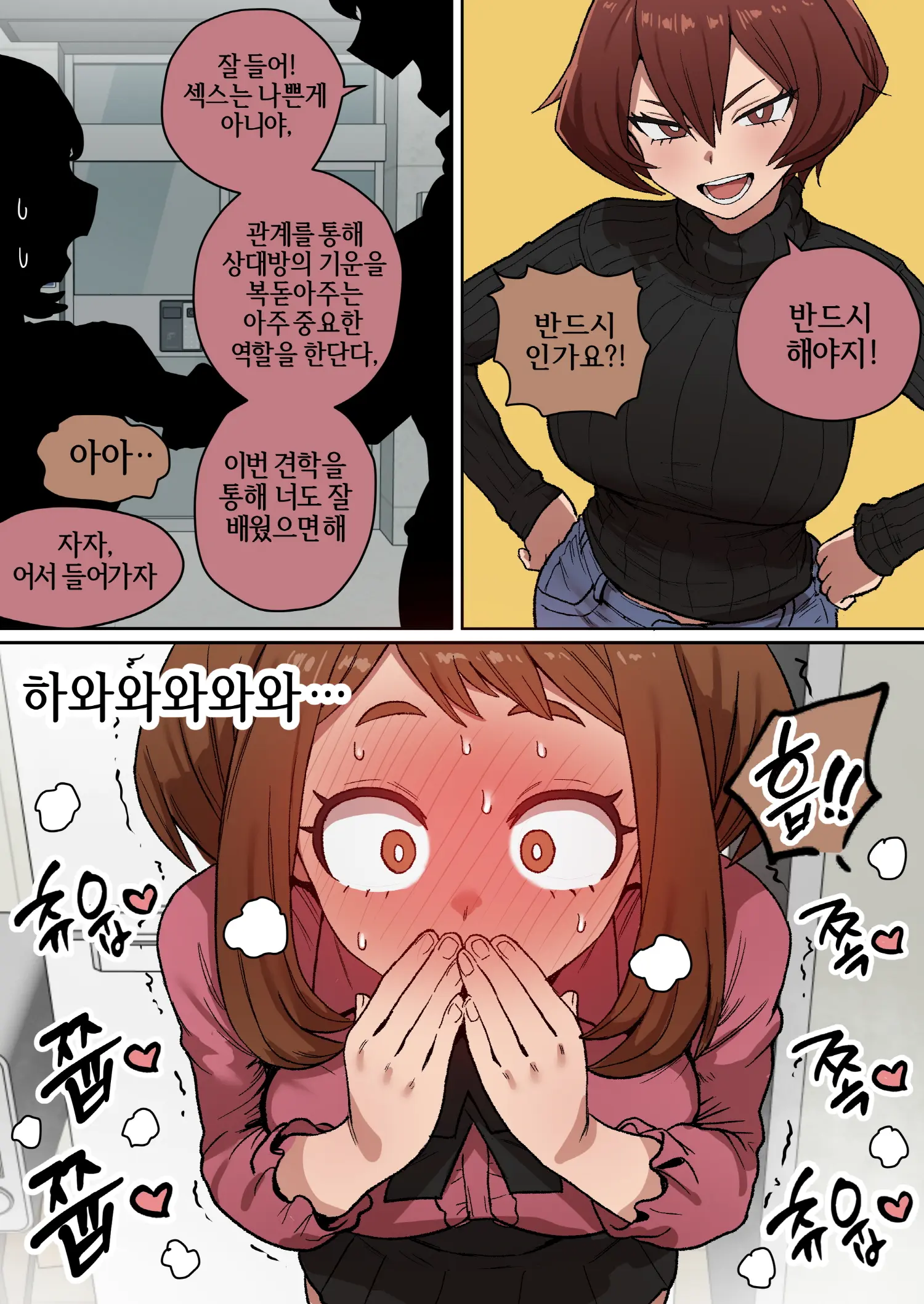 Boku No Supporters Academia | 나의 서포터즈 아카데미아