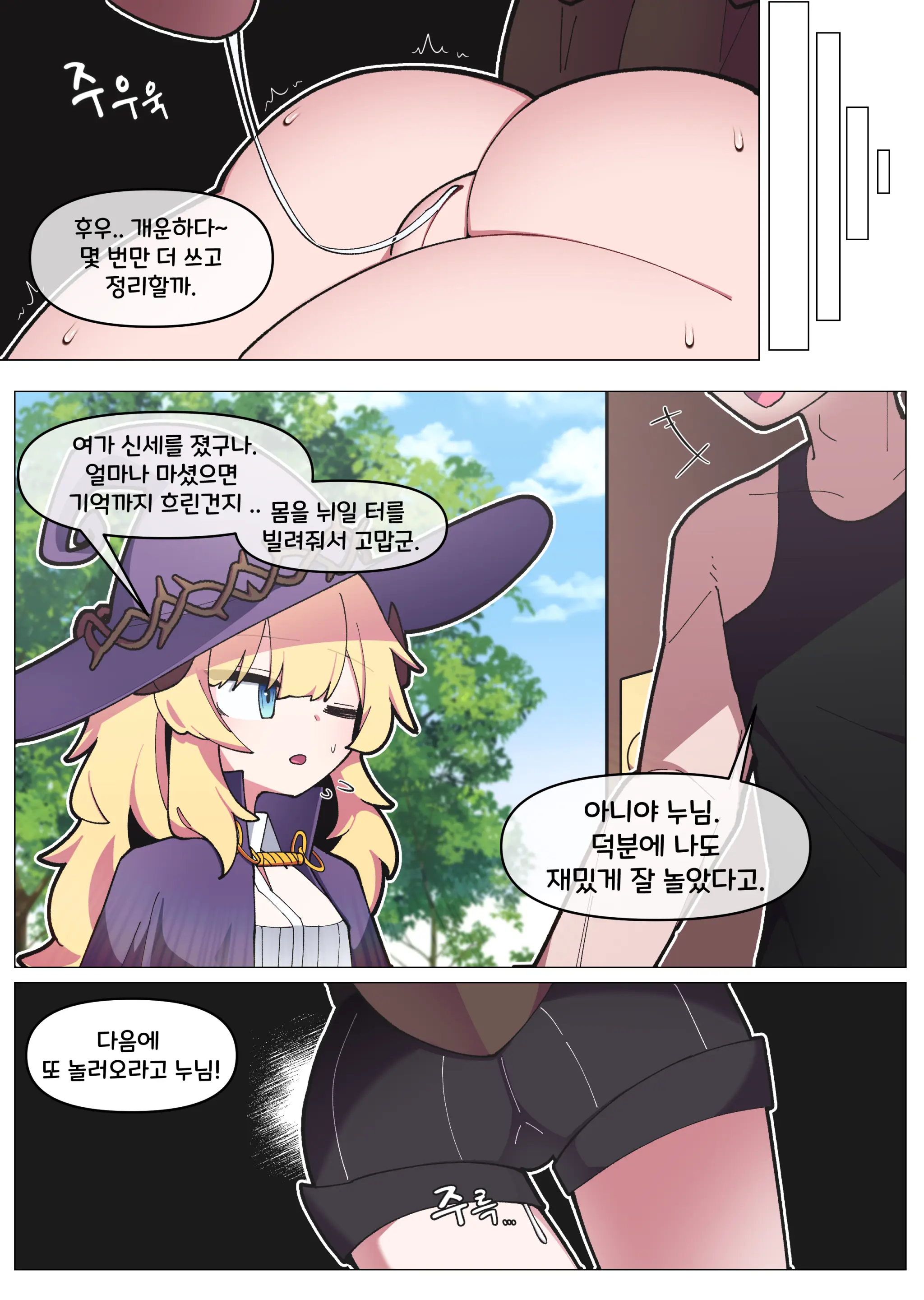 술 취한 용누나 따먹는 만화