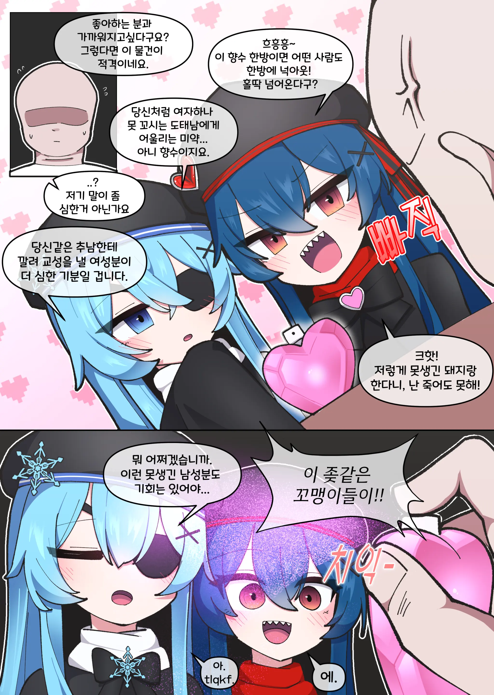건방진 꼬맹이들 혼내주는 만화
