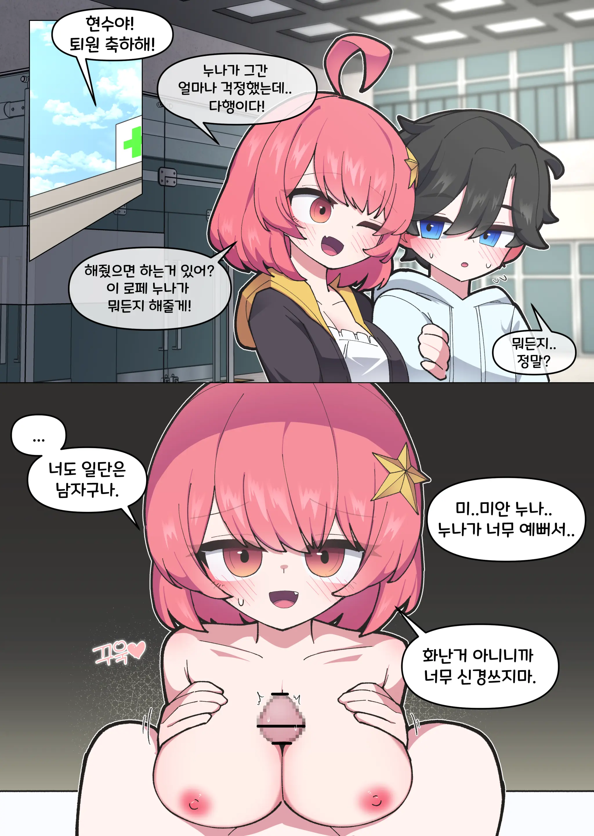 치명타레니 혼내주는 만화