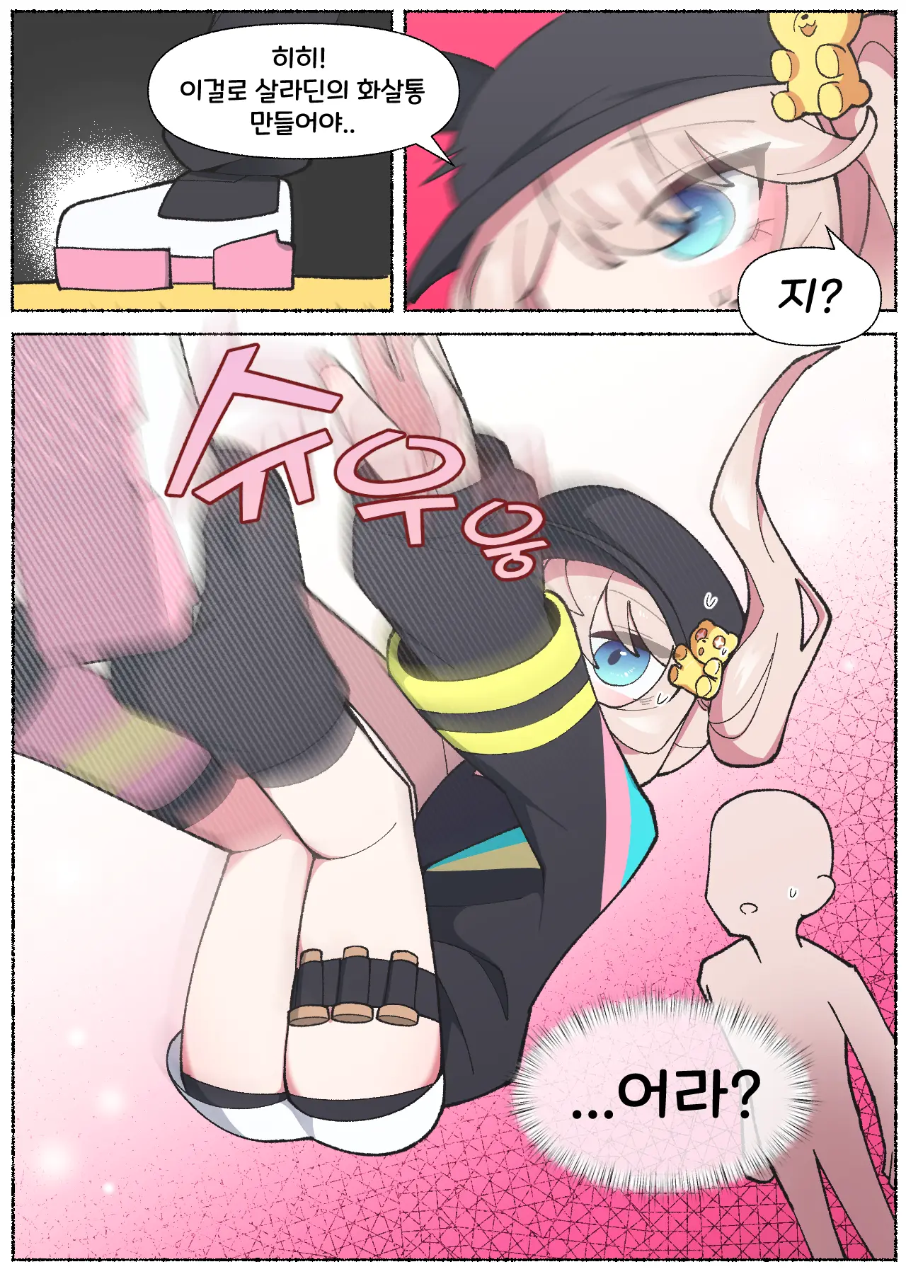 치명타레니 혼내주는 만화
