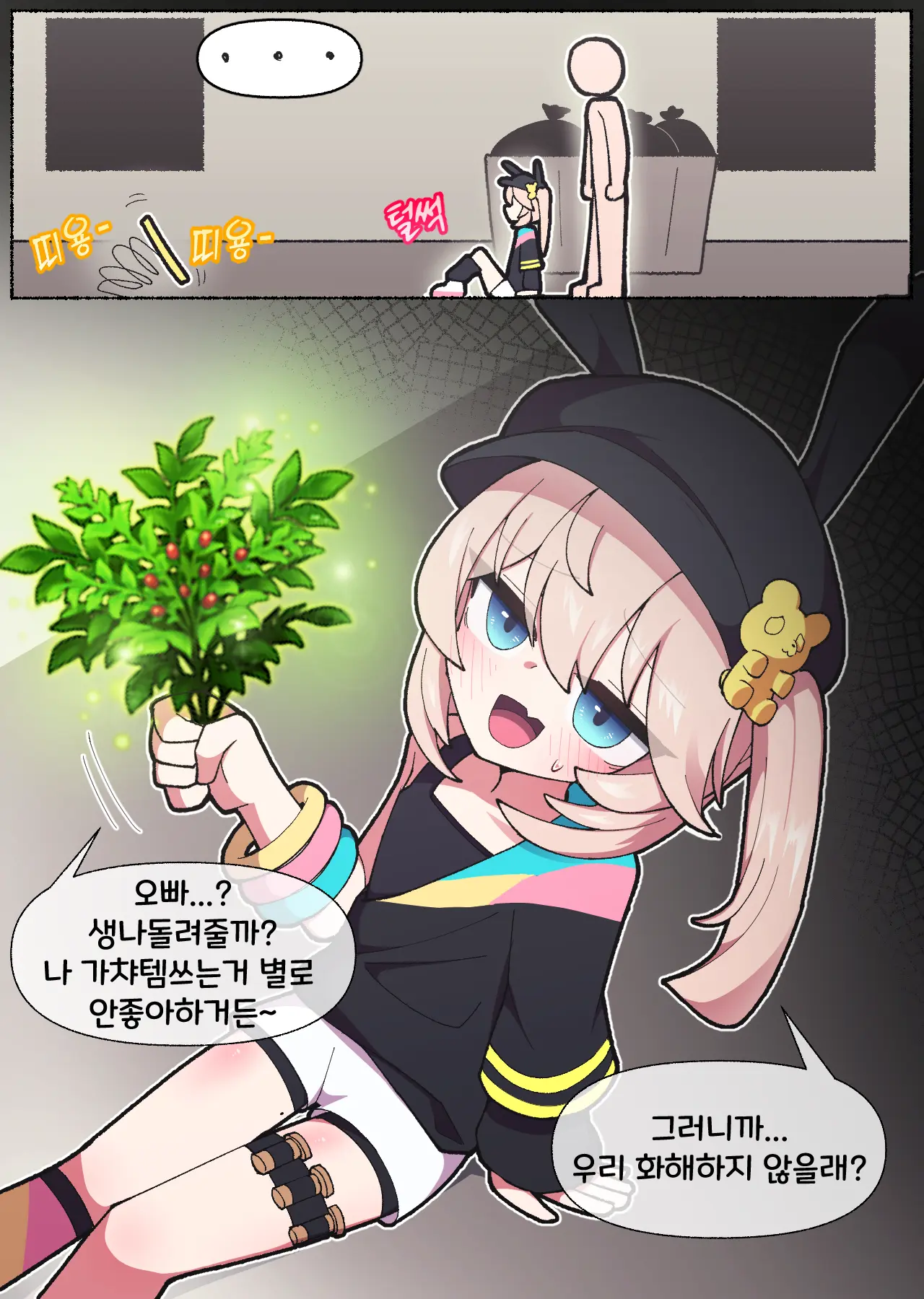 치명타레니 혼내주는 만화