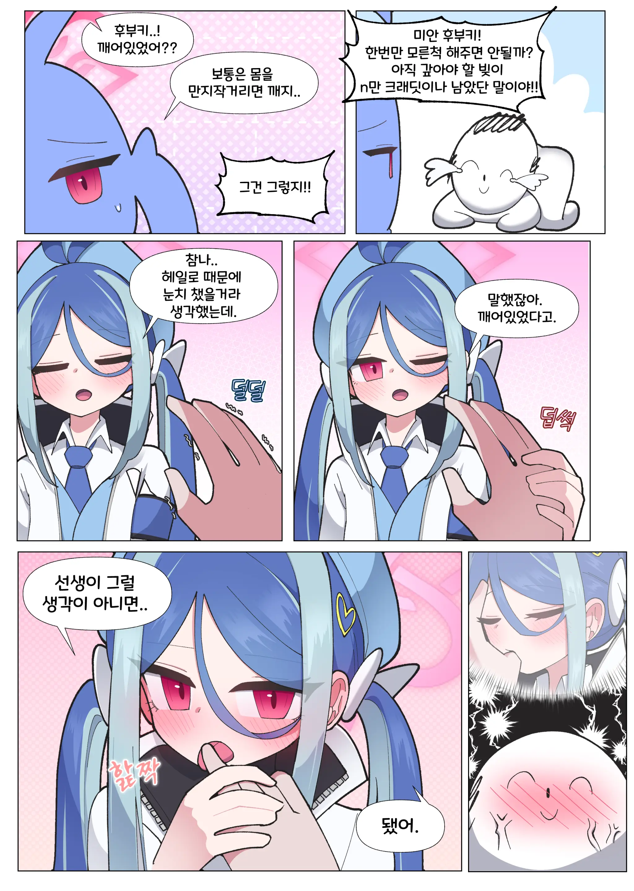 Nemutteiru Fubuki O Ijiri Makuru Manga | 잠든 후부키를 마구마구 만지는 만화 (Decensored)